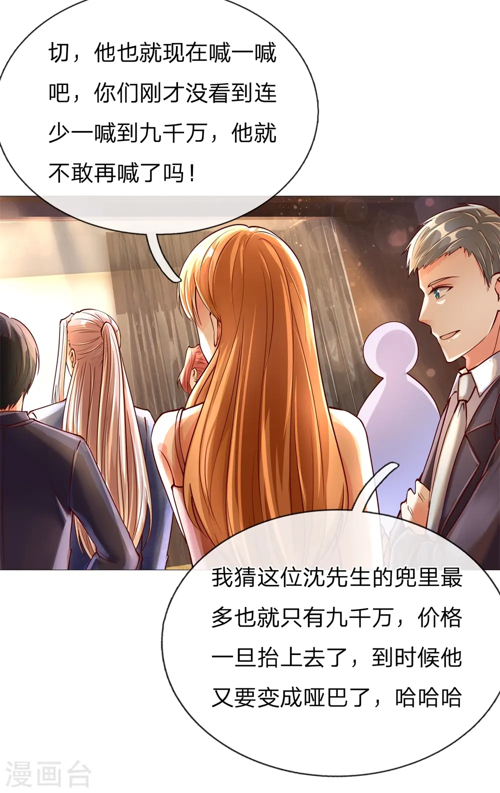 第111话 替我买画，我来杀他17
