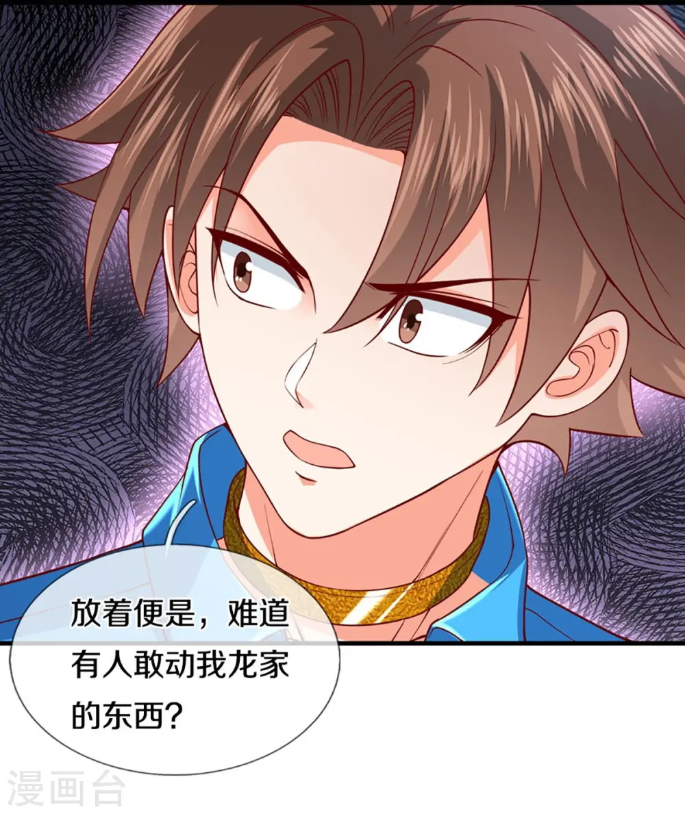 第267话 水象珍宝，强者辈出35