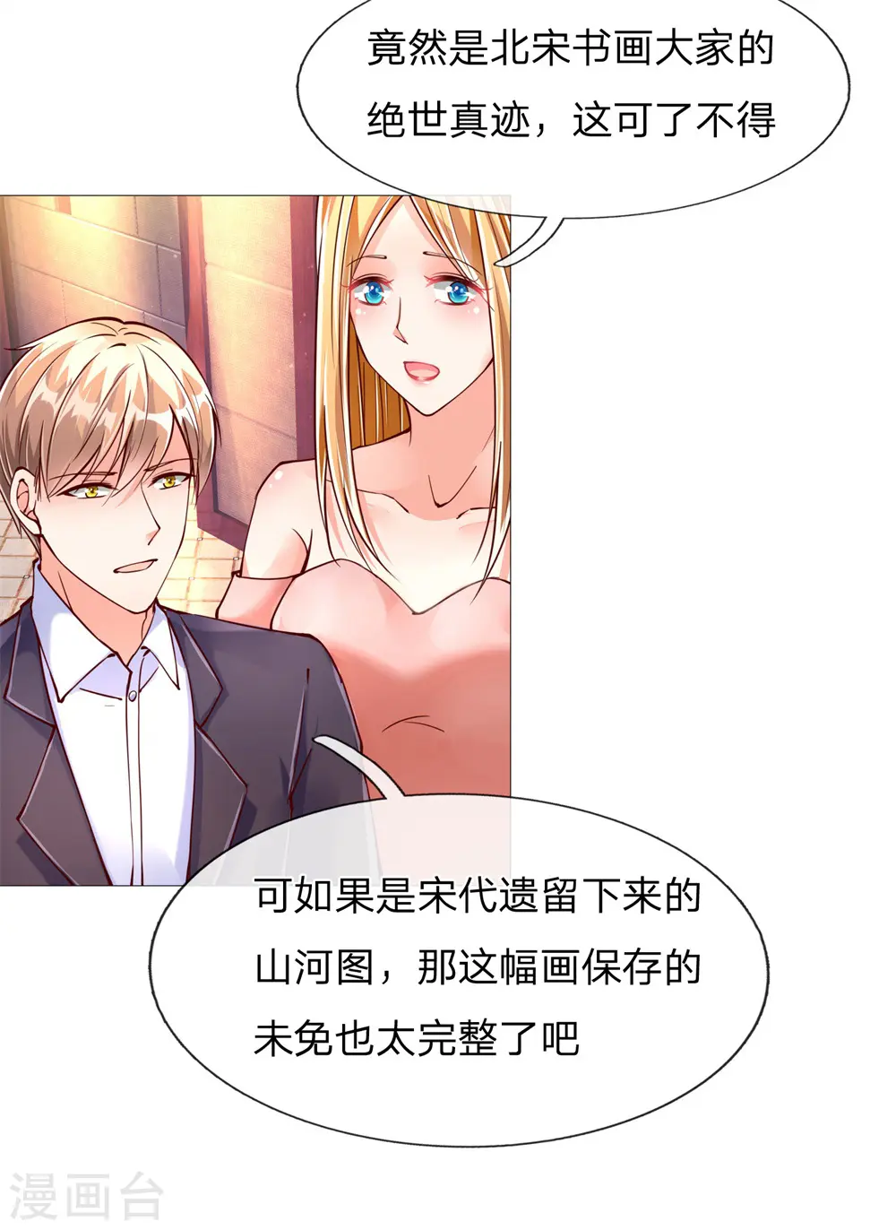 第111话 替我买画，我来杀他13