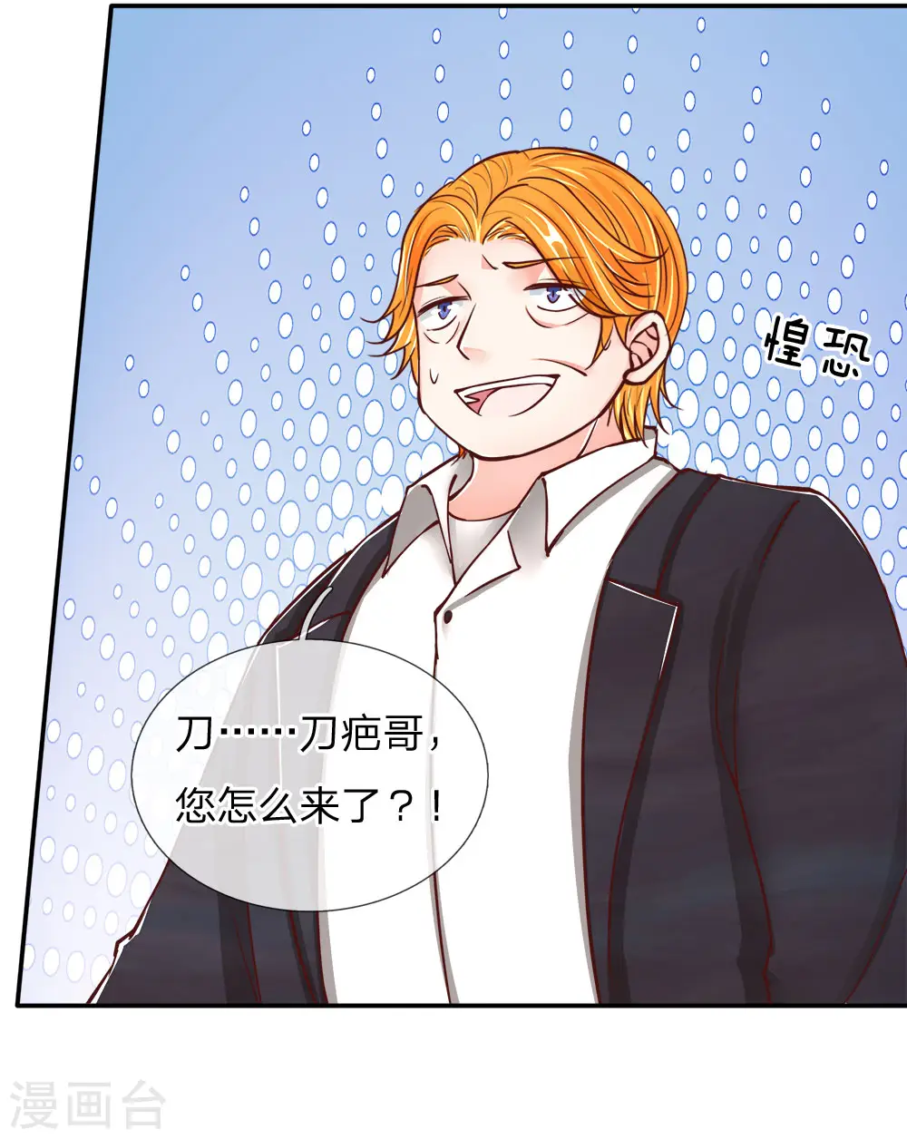 第84话 谁是王少？都抓起来6