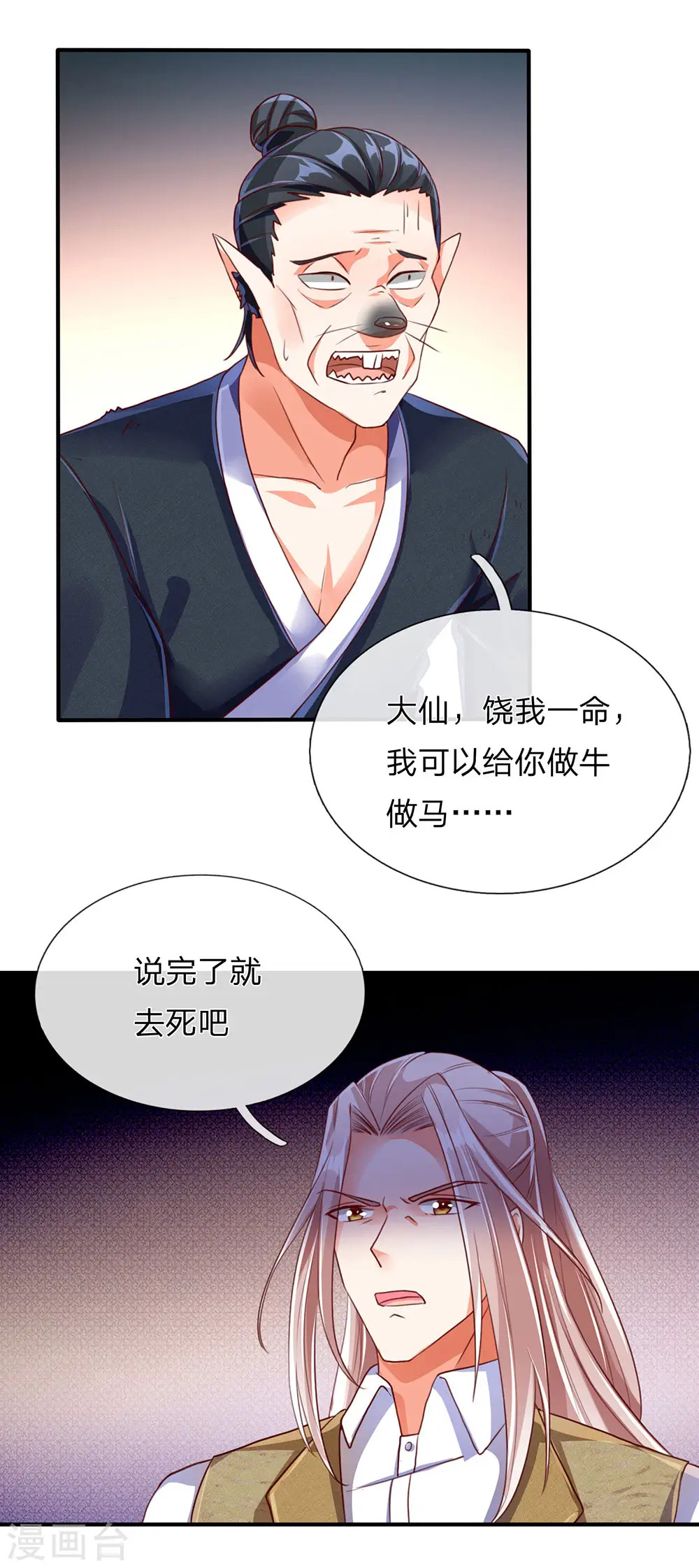 第150话 阴森祖宅，黄鼠狼精18