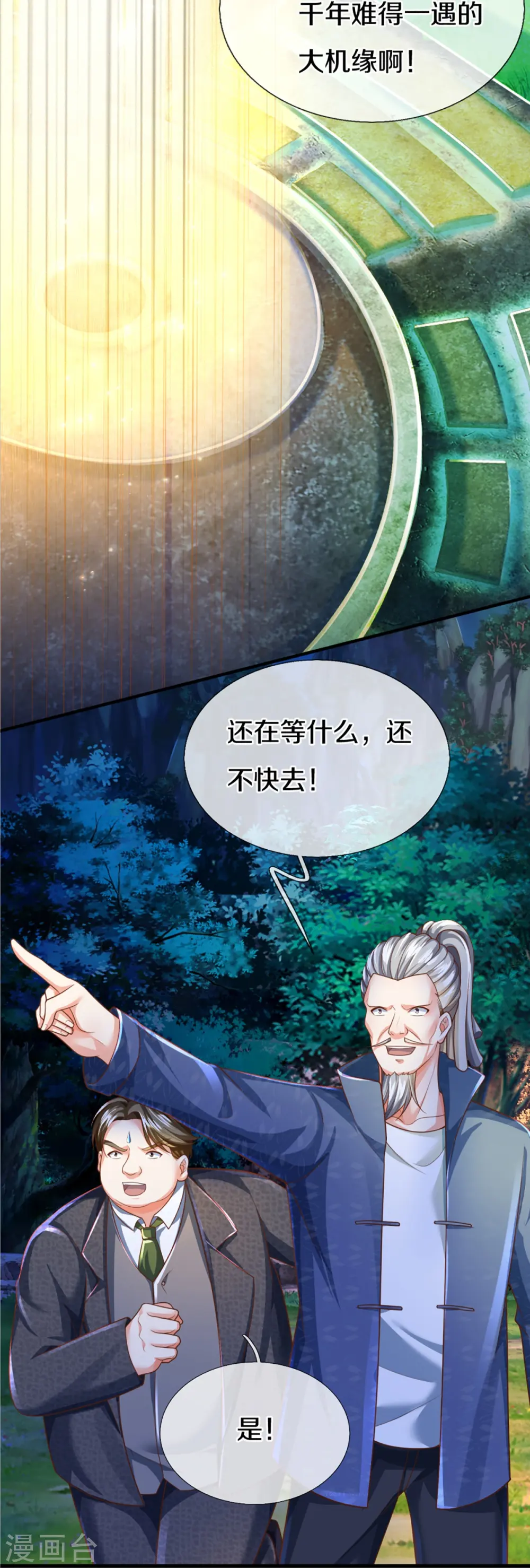 第332话 龙脉之地，章家秘境12