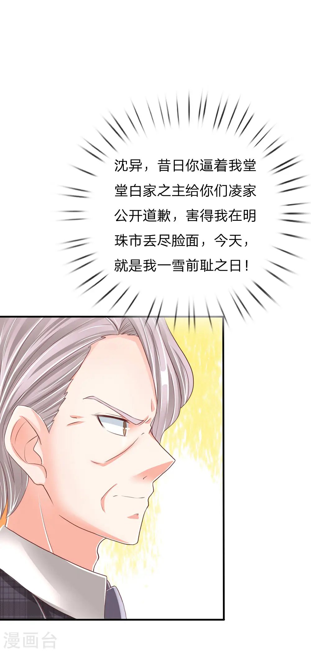 第135话 替罪羔羊，沈异登场7