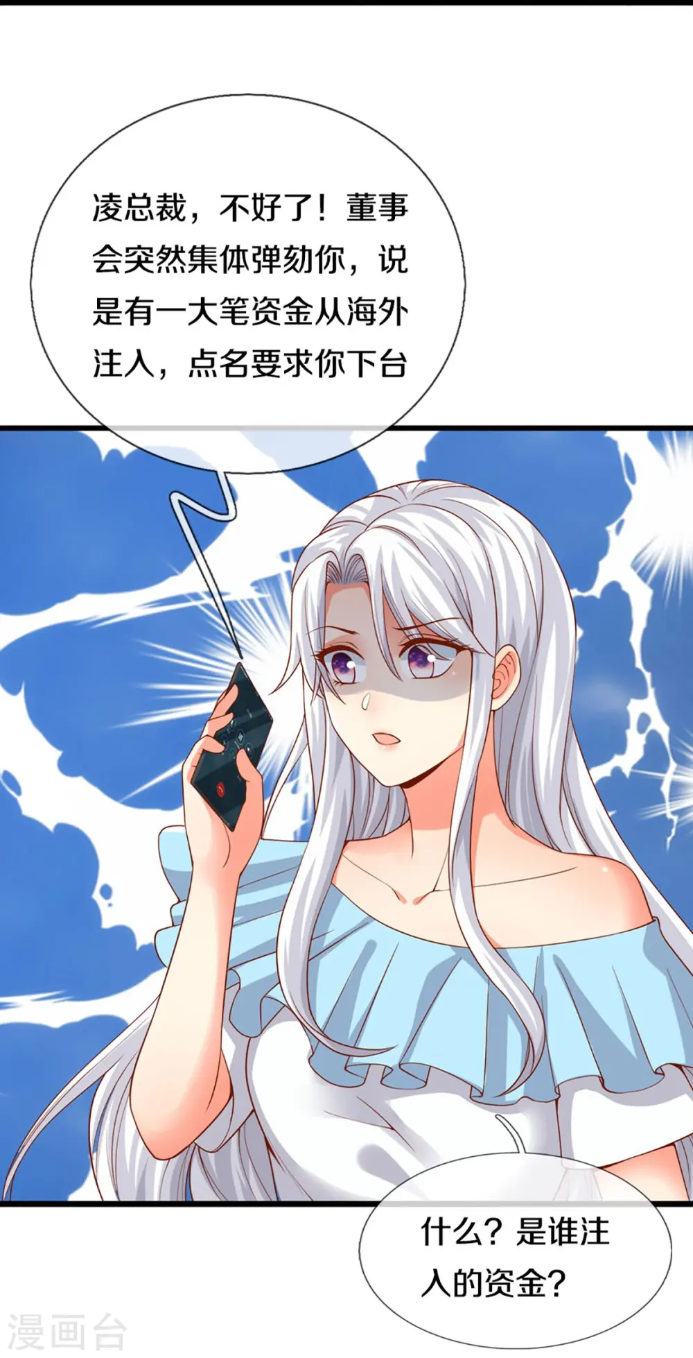 第262话 符腾集团，争夺地产38