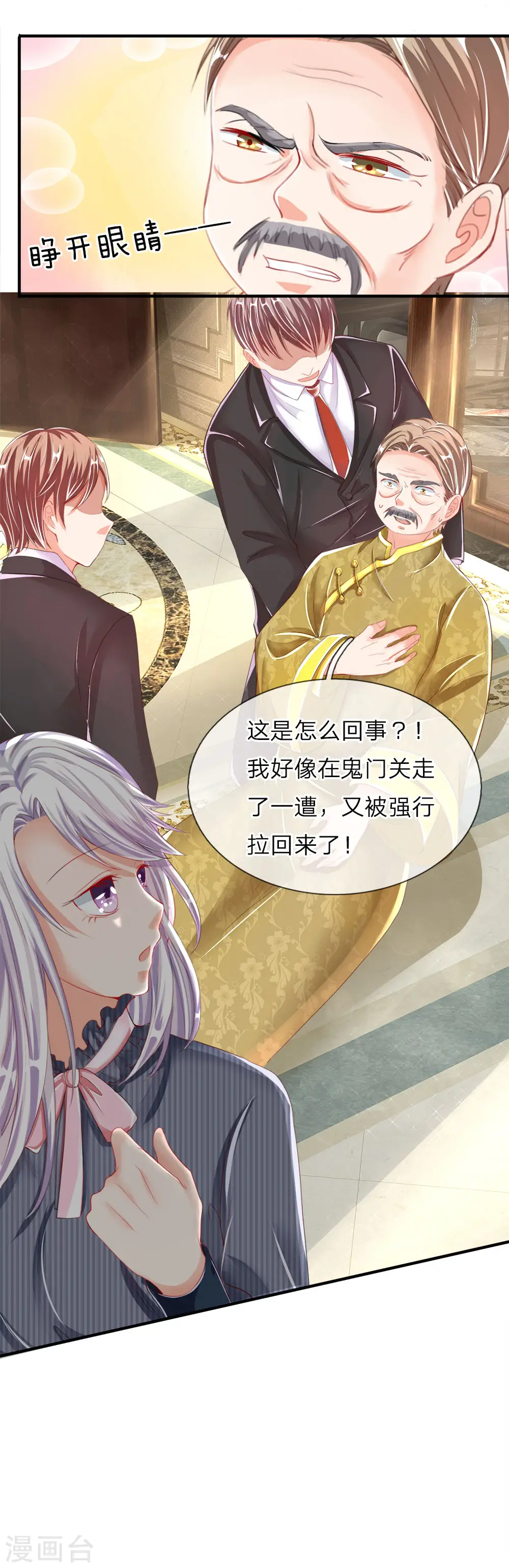 第13话 阳寿已至，续你寿命9