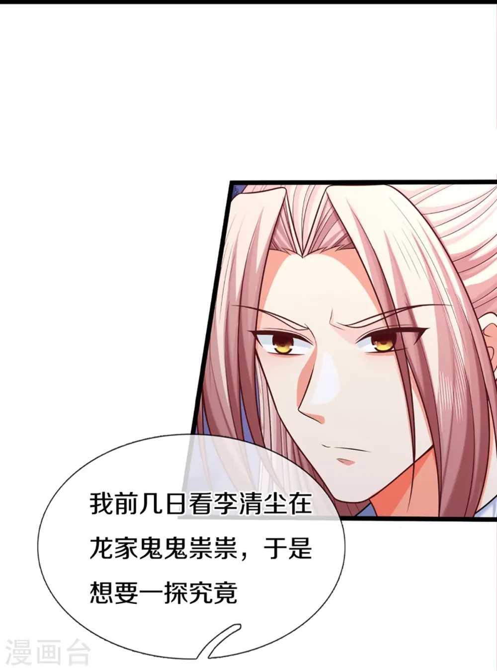 第284话 龙家出面，炮轰粉丝25