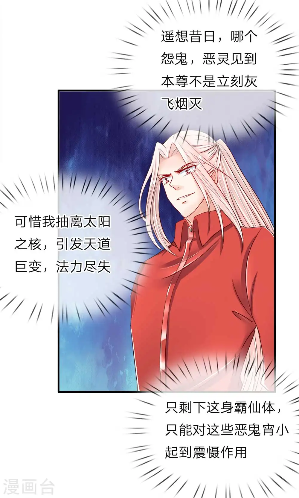 第41话 咎由自取，气数已尽10