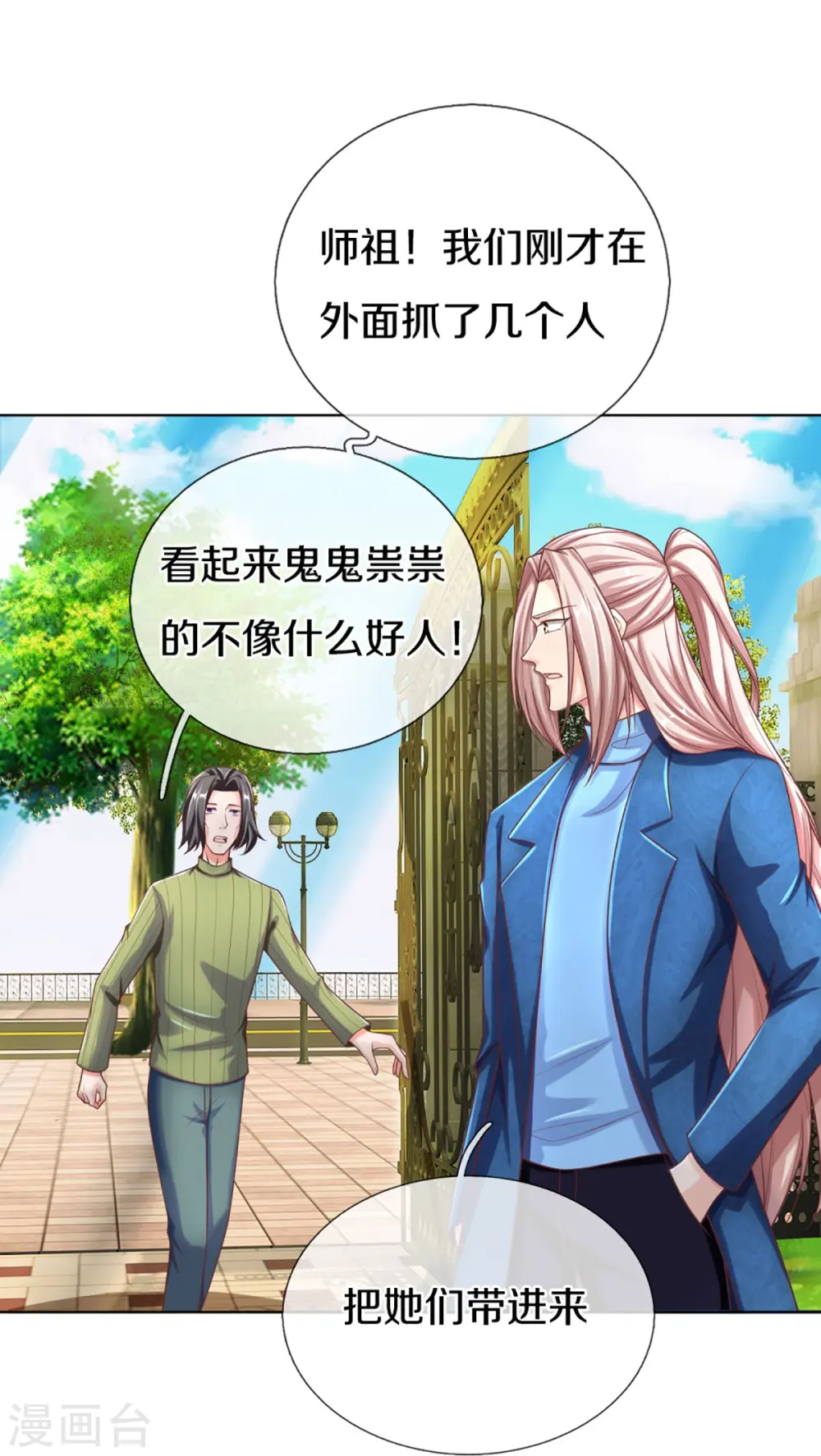 第274话 接受邀请，订婚受辱4