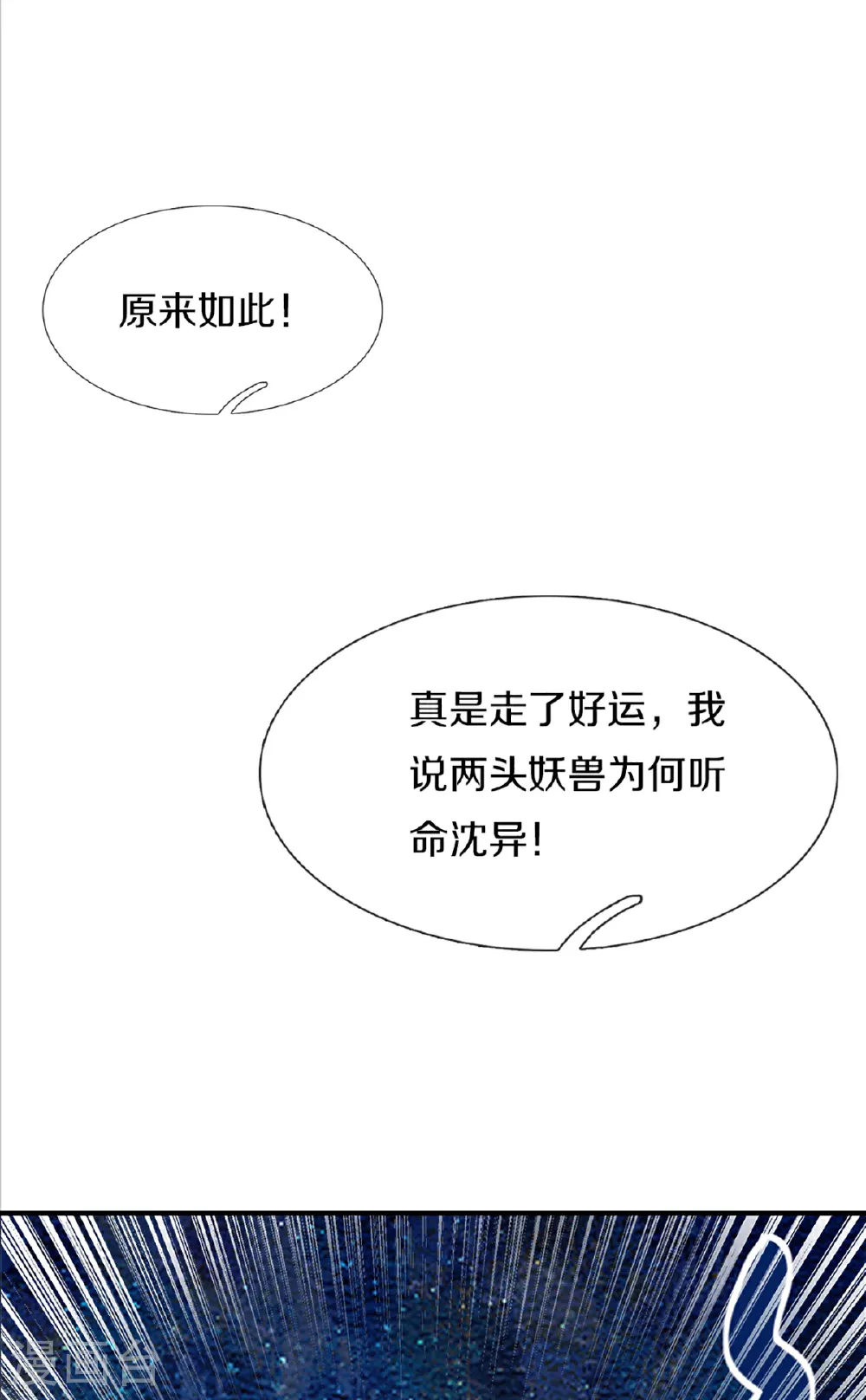 第371话 目的不纯，观察观察2