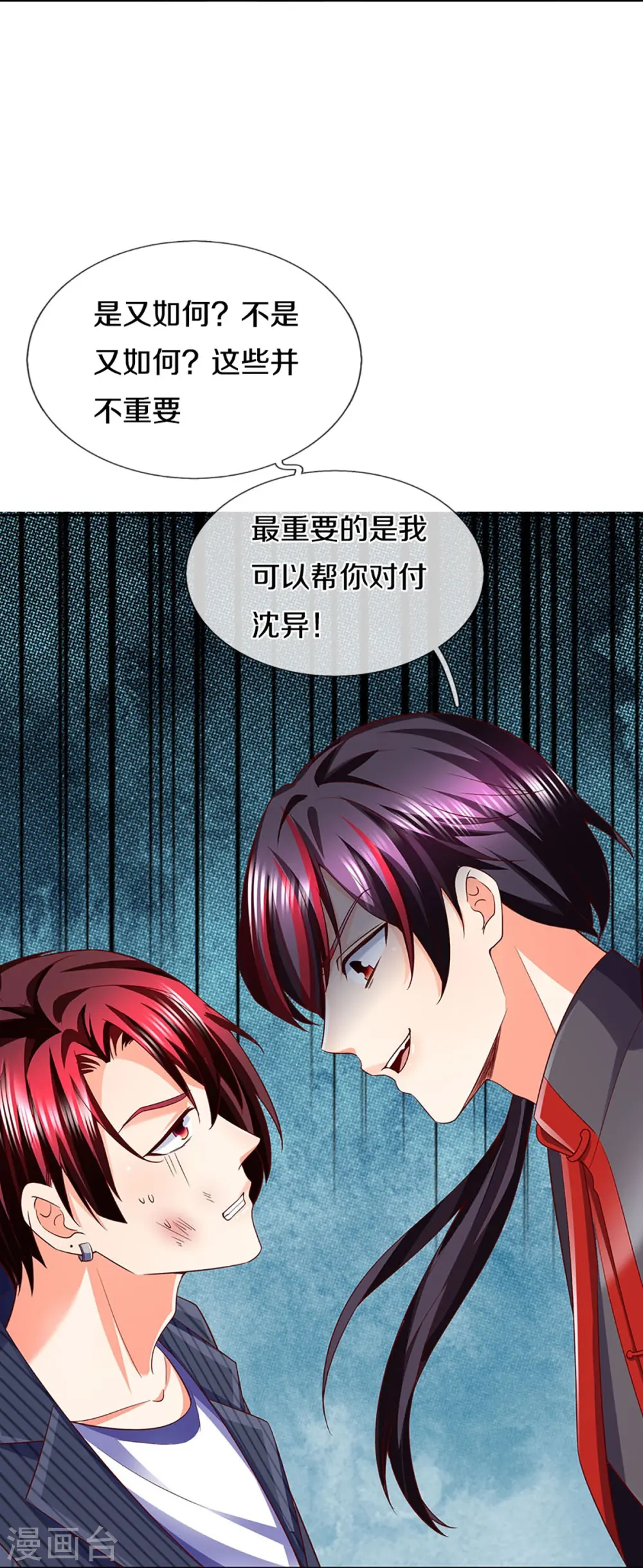 第303话 无上仙瞳，传授功法14
