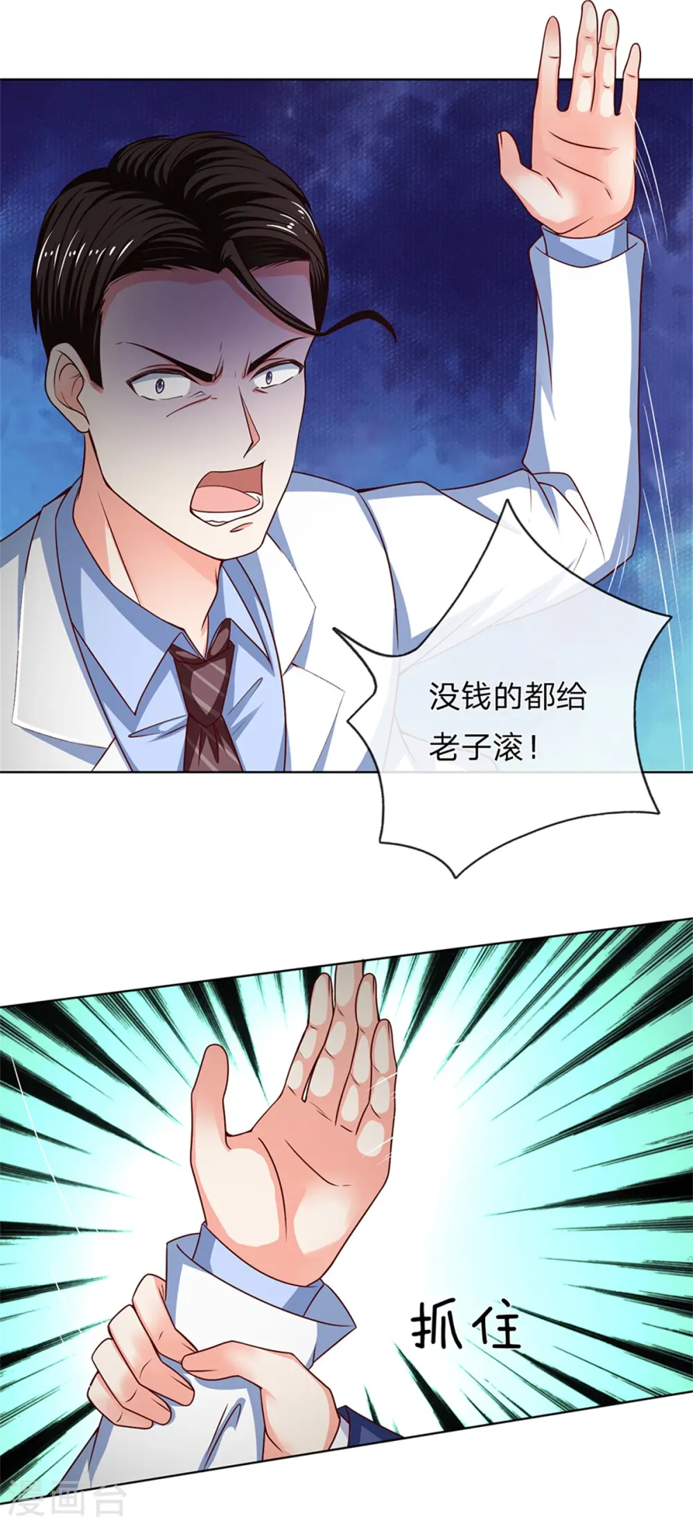 第168话 私立医院，魔兵魔气14