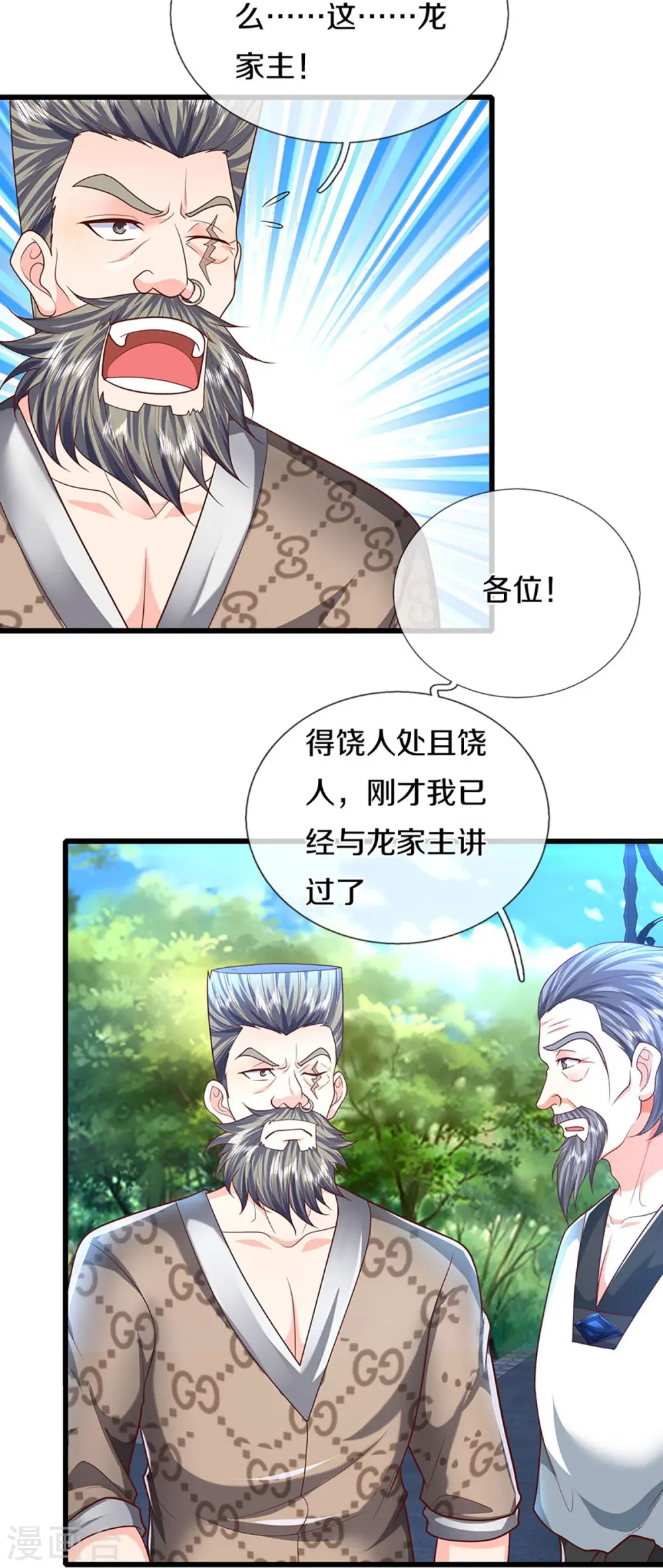 第321话 沈异出面，天道线索41
