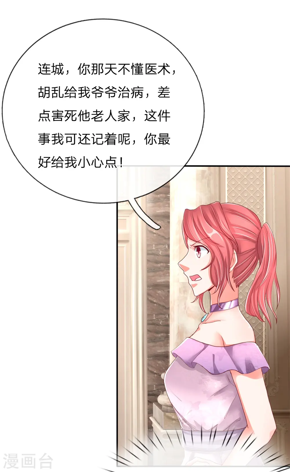 第102话 三秒钟内，不滚就死16