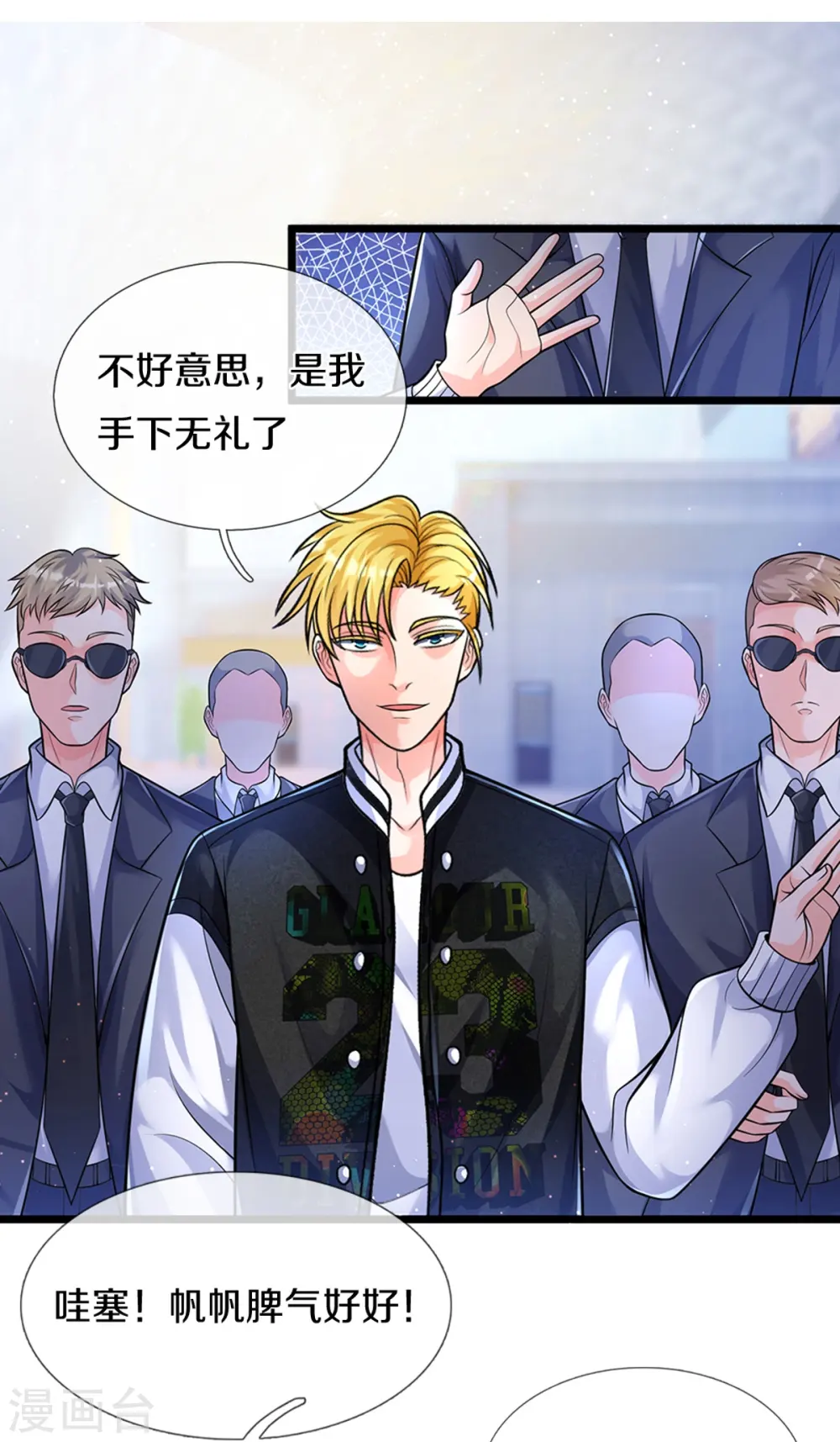 第281话 初来乍到，偶遇明星9