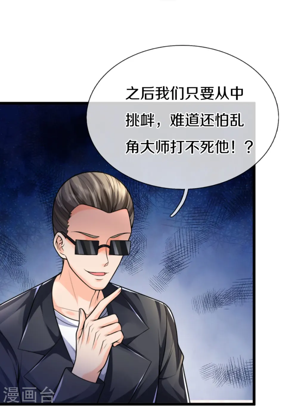 第306话 真相大白，全网抵制50