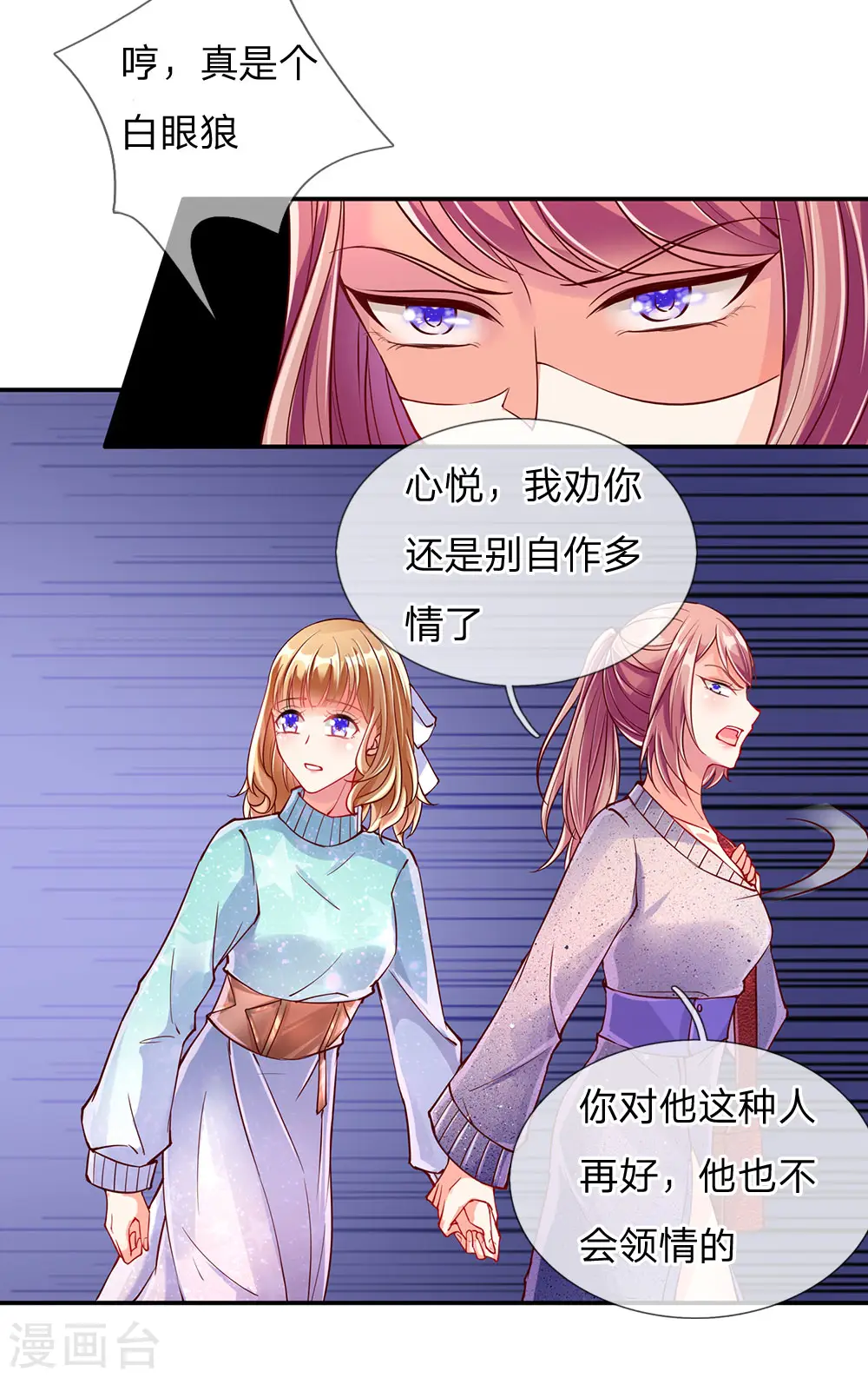 第81话 不配认识，撒币嘲讽3