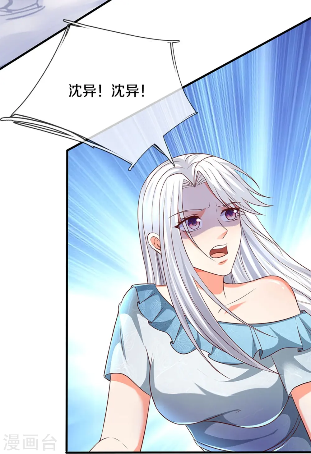 第258话 真君赴死，引爆一界38