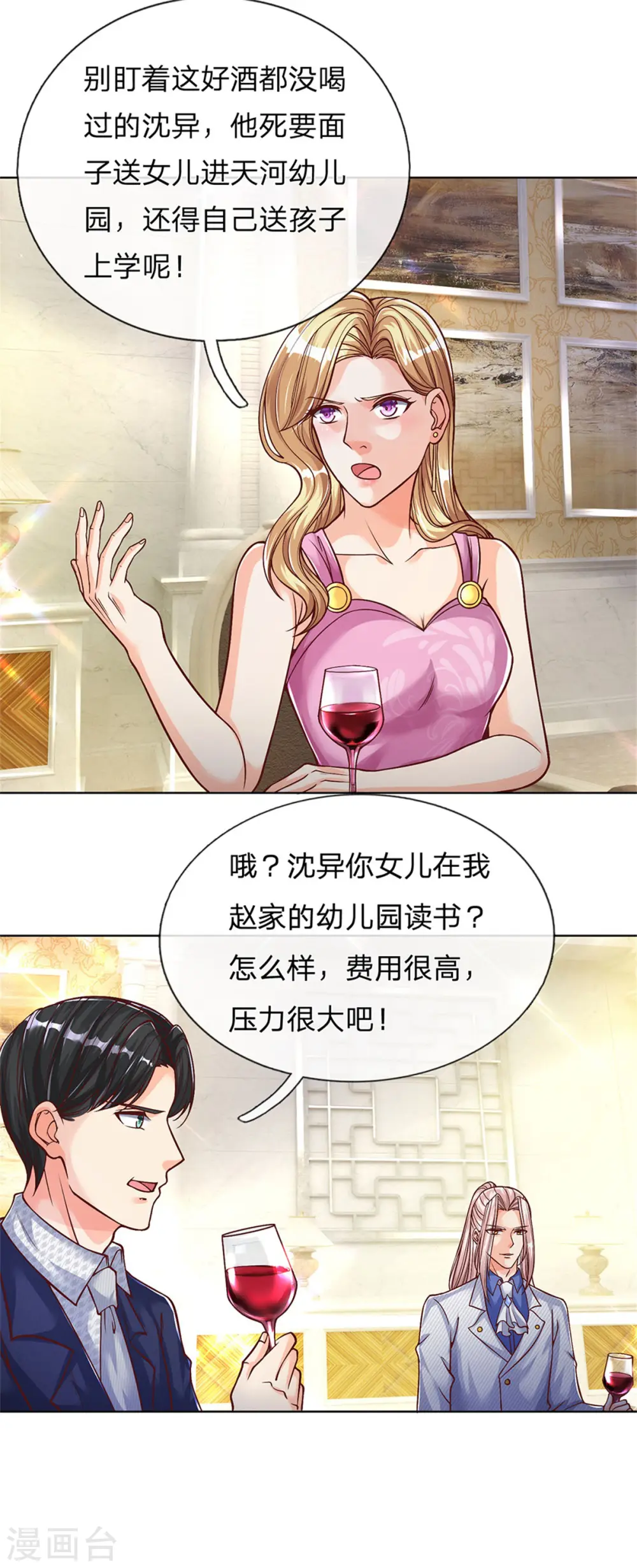 第158话 杂牌红酒，赵凡发难12
