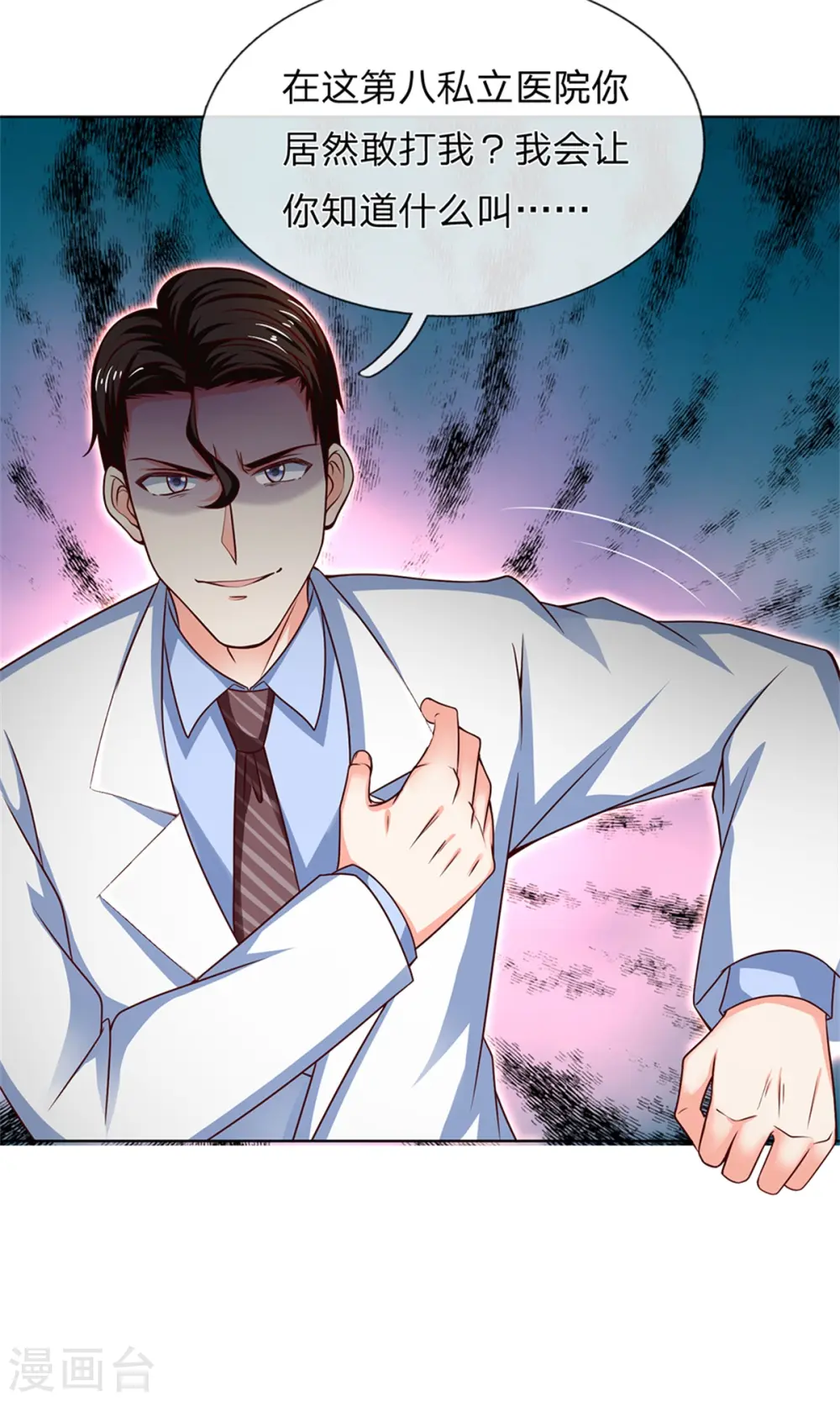 第168话 私立医院，魔兵魔气18