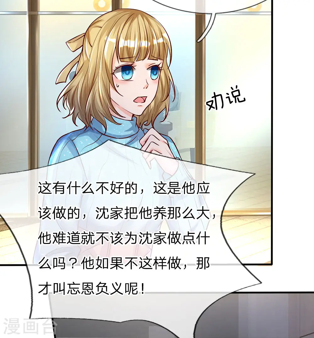 第91话 贪得无厌，沈家也配？7