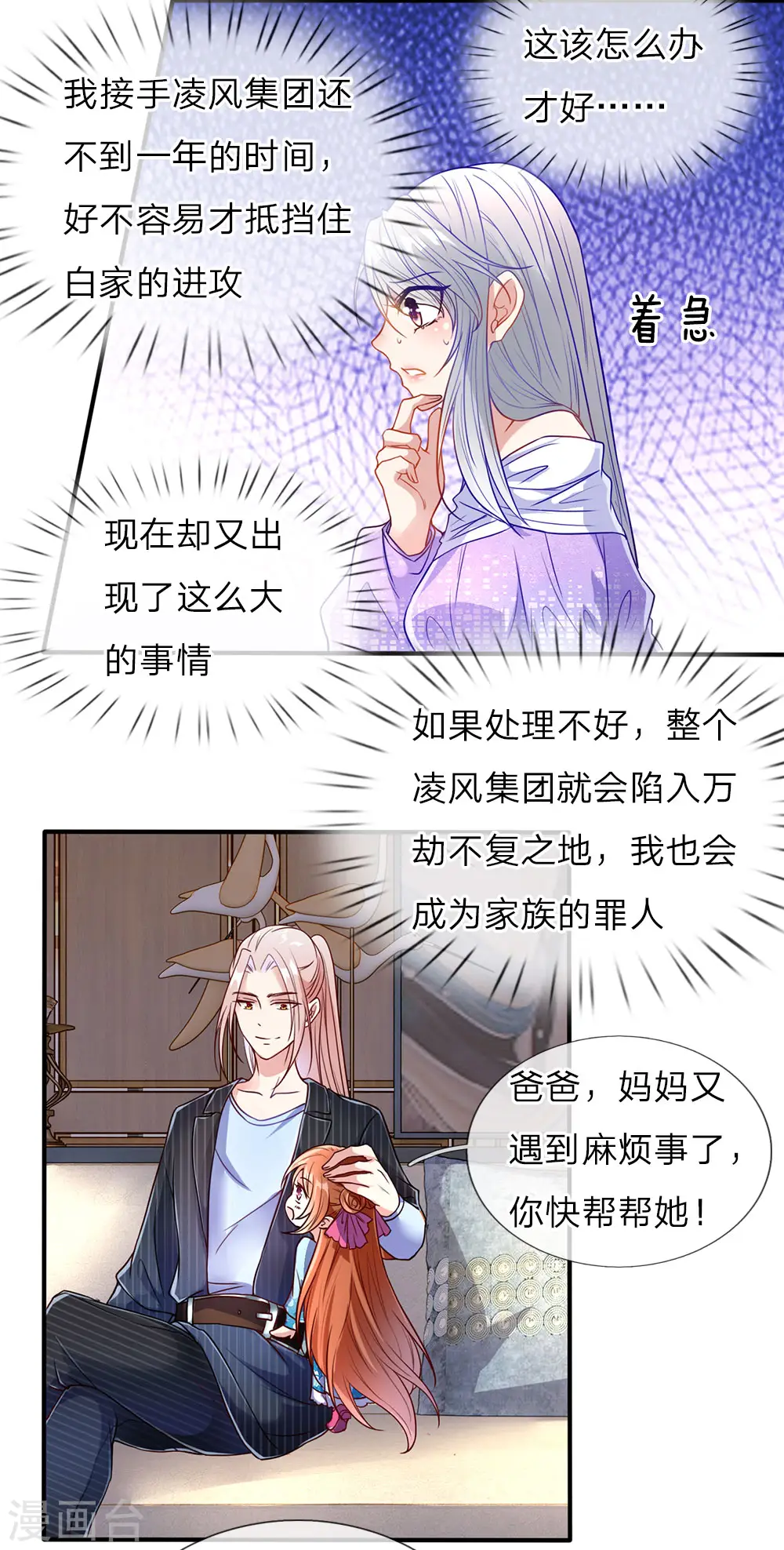 第73话 爸爸你快，帮帮妈妈8