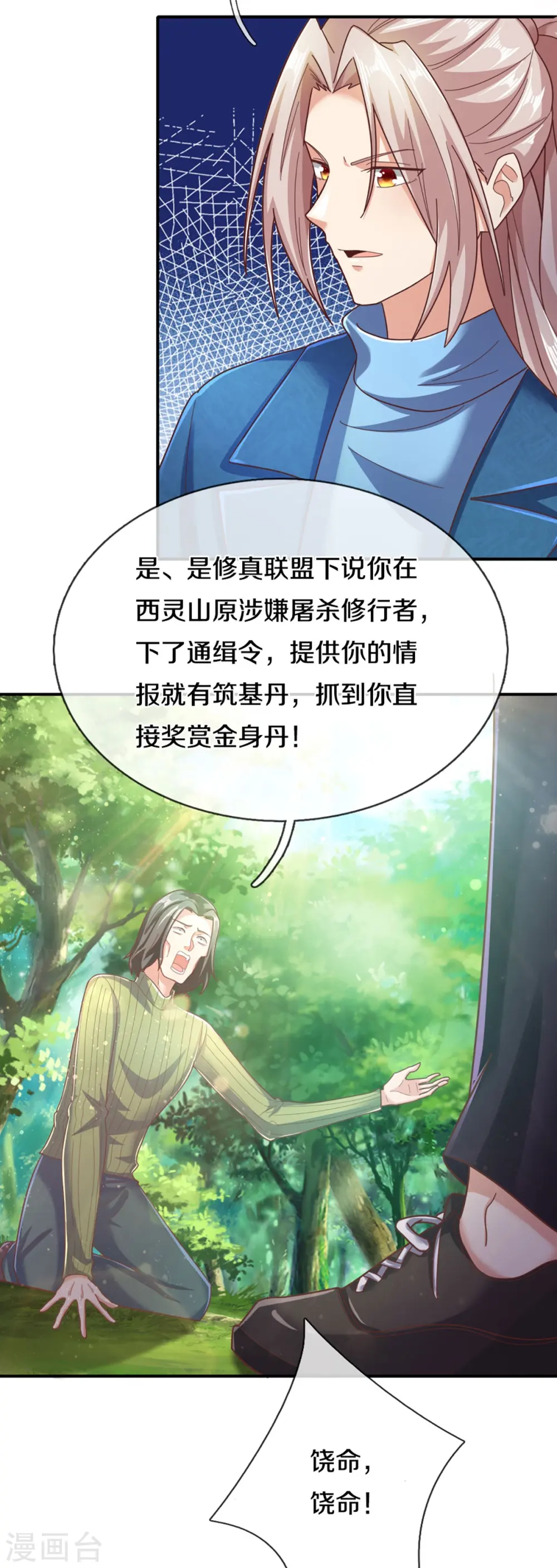 第228话 联盟追杀，讨伐誓师6