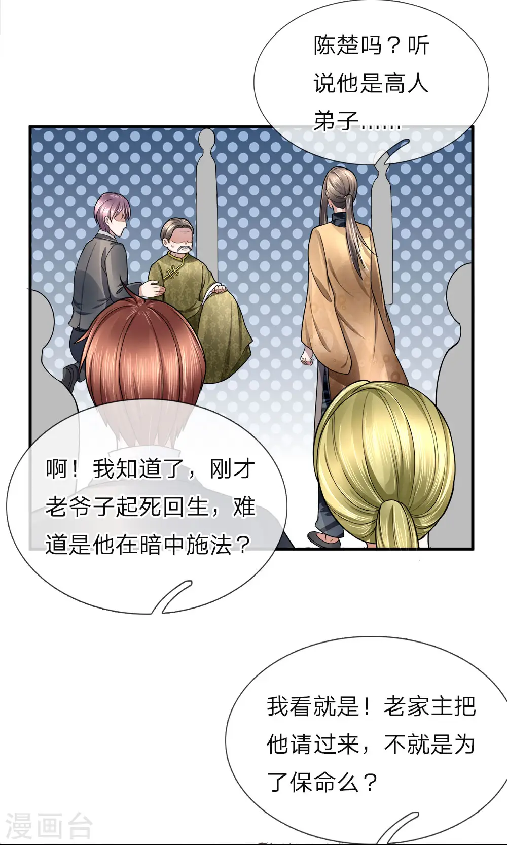 第14话 陈楚大师，唯利是图6