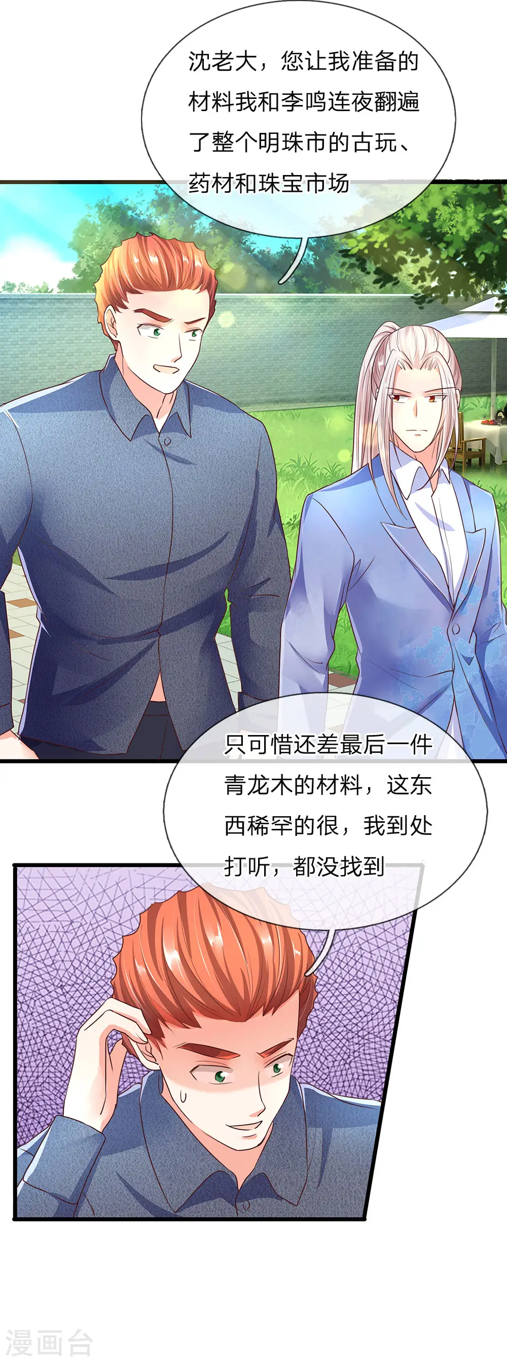 第99话 青龙灵木，古董展会9