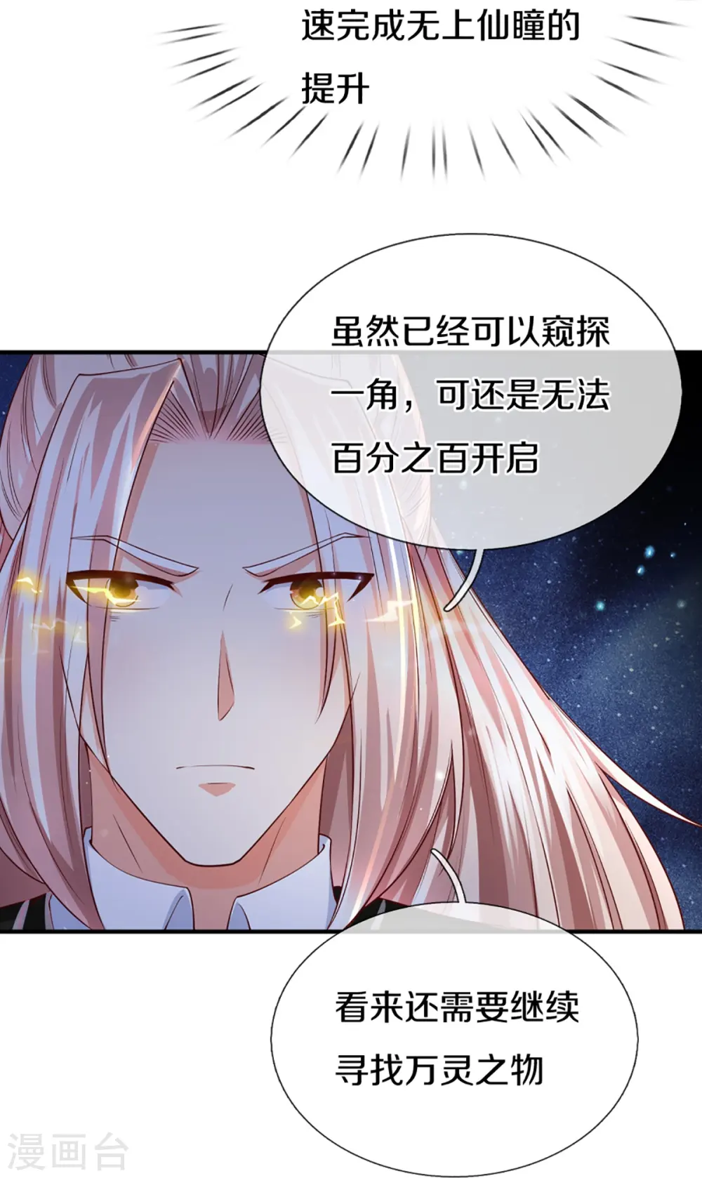 第303话 无上仙瞳，传授功法30