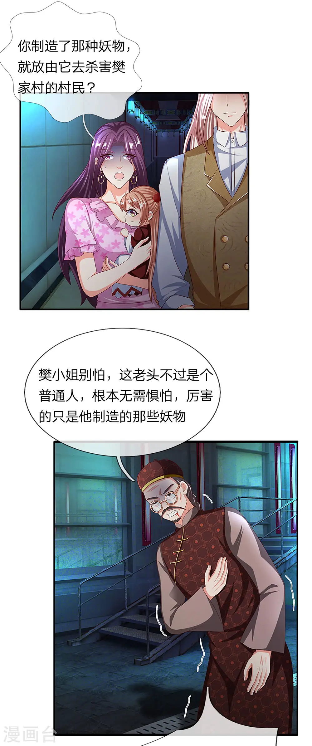 第151话 人造妖物，鸠占鹊巢17