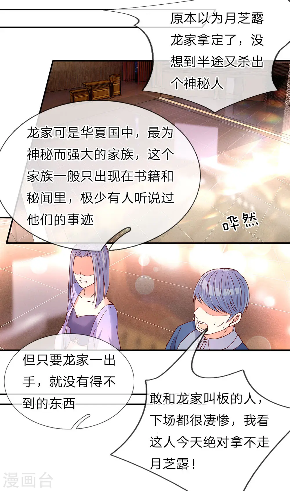 第68话 龙家出手，二十九亿！8