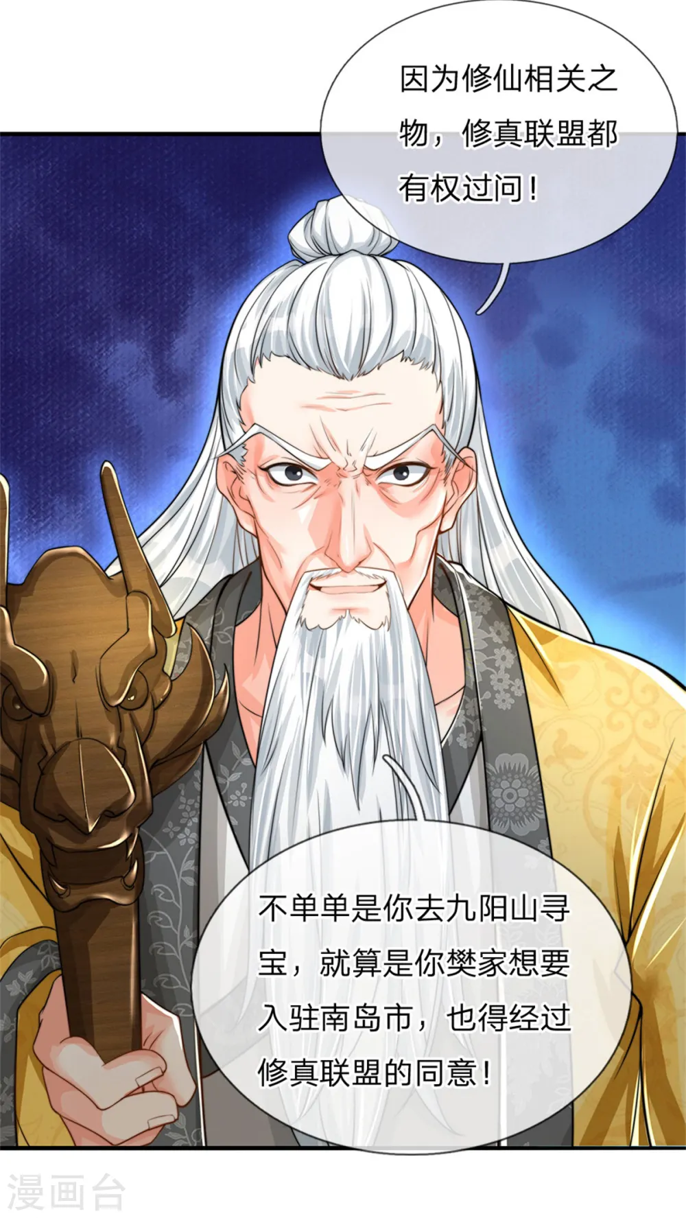 第182话 七星剑杀，天符掌门16