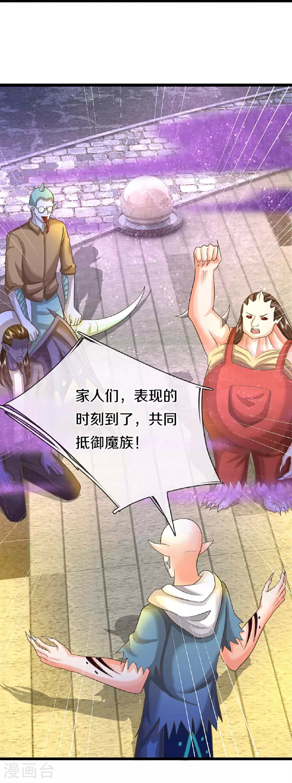第375话 大批魔族，拜见师祖49