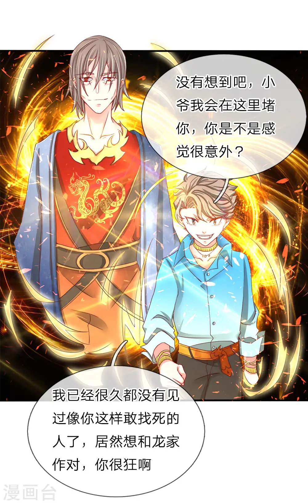 第70话 半路拦袭，不自量力8