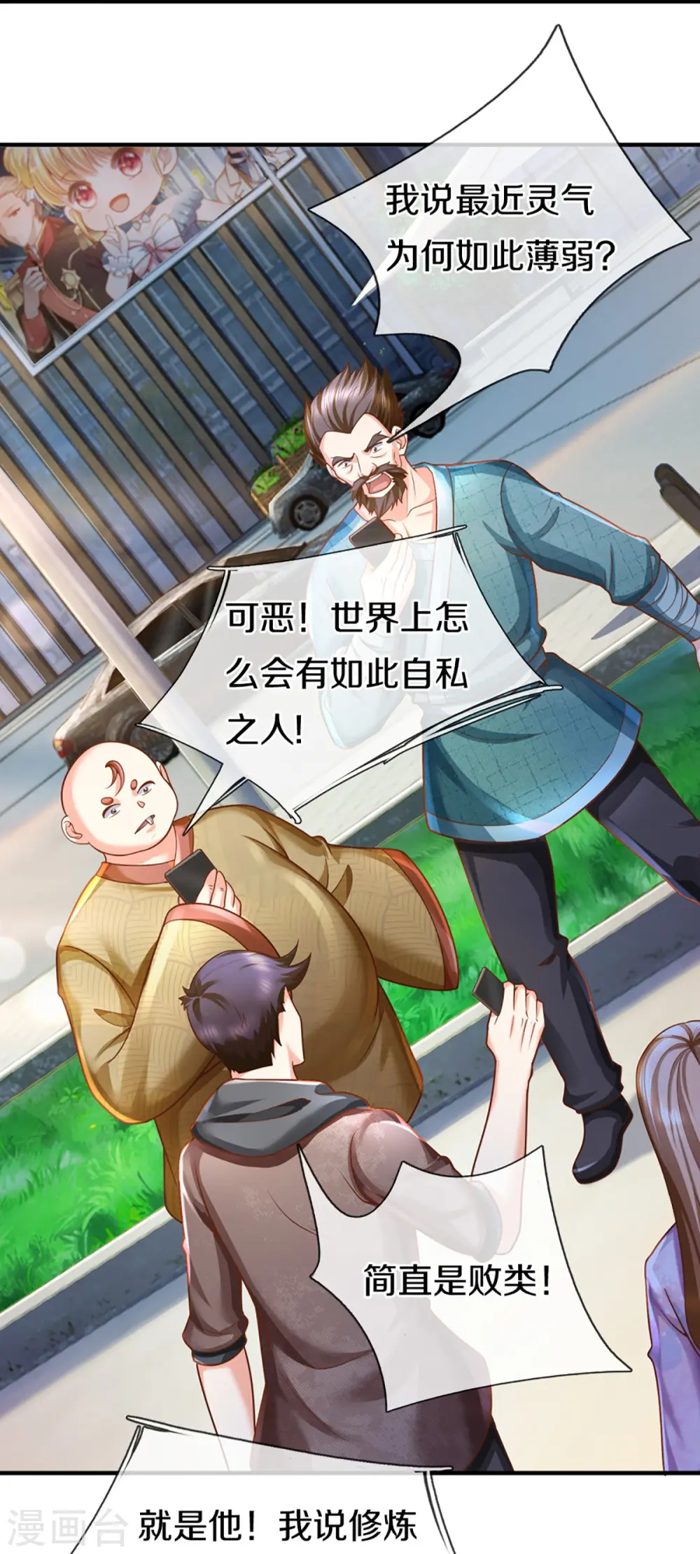第348话 诬陷沈异，魔头败类17