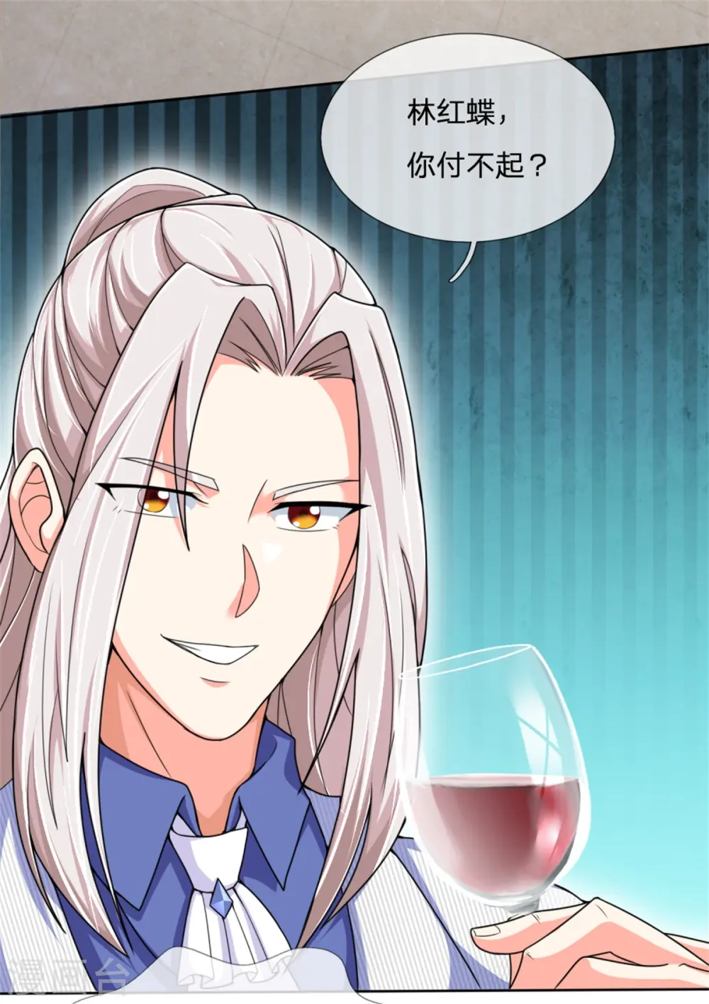 第159话 酒庄特供，污为骗子4