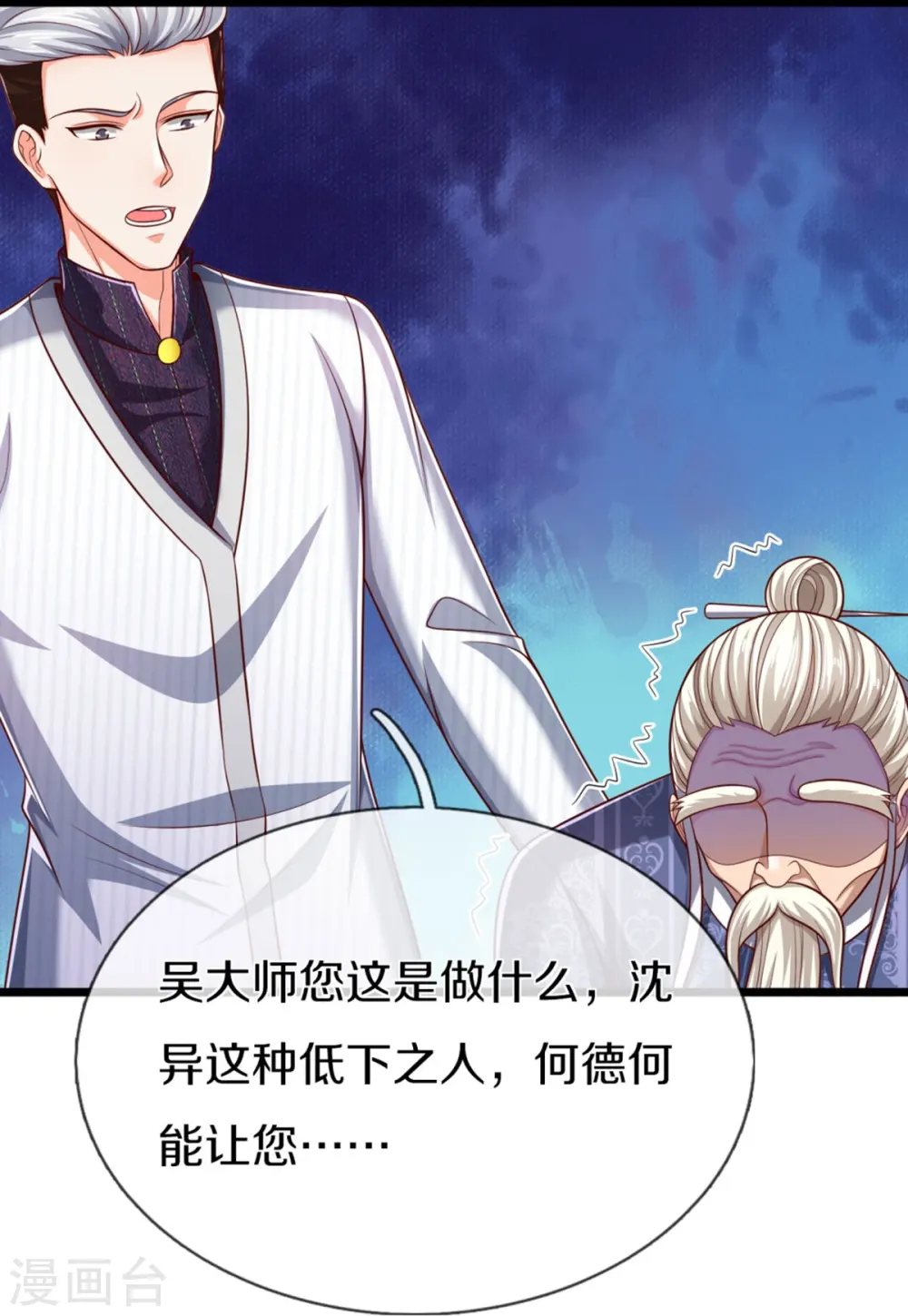 第276话 燕城高人，看你有病33