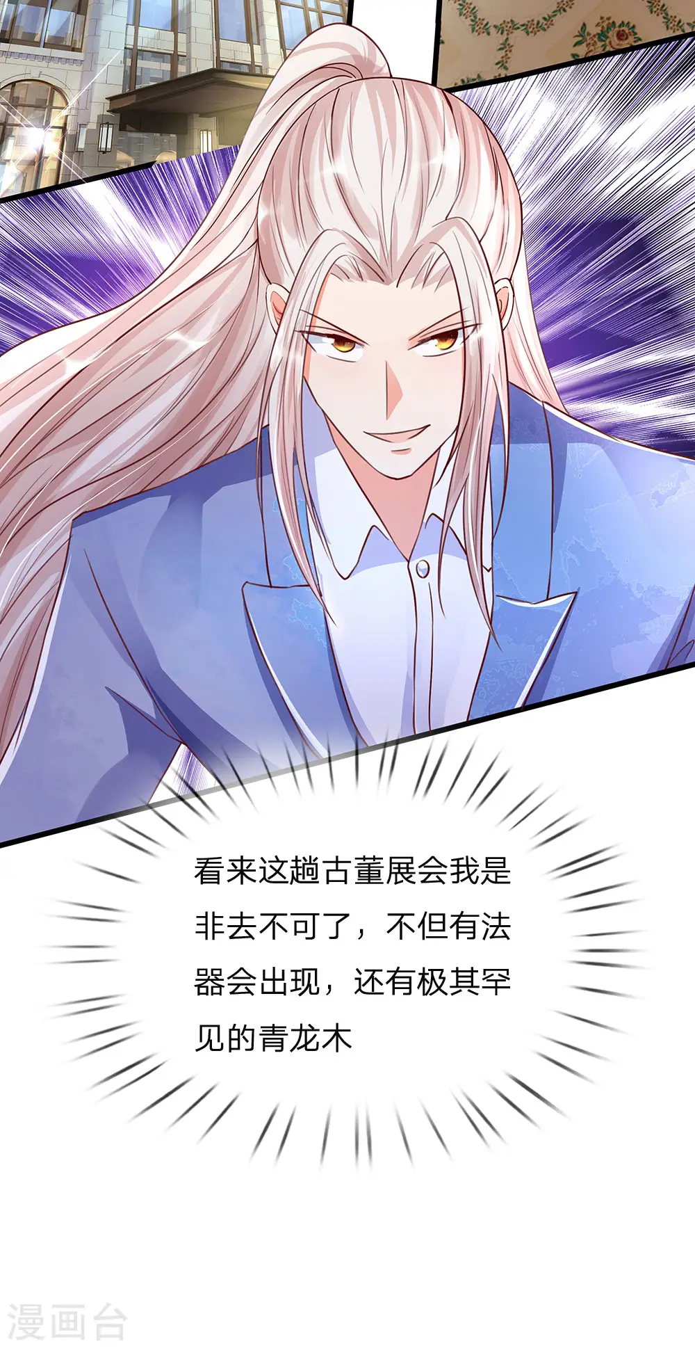 第99话 青龙灵木，古董展会18