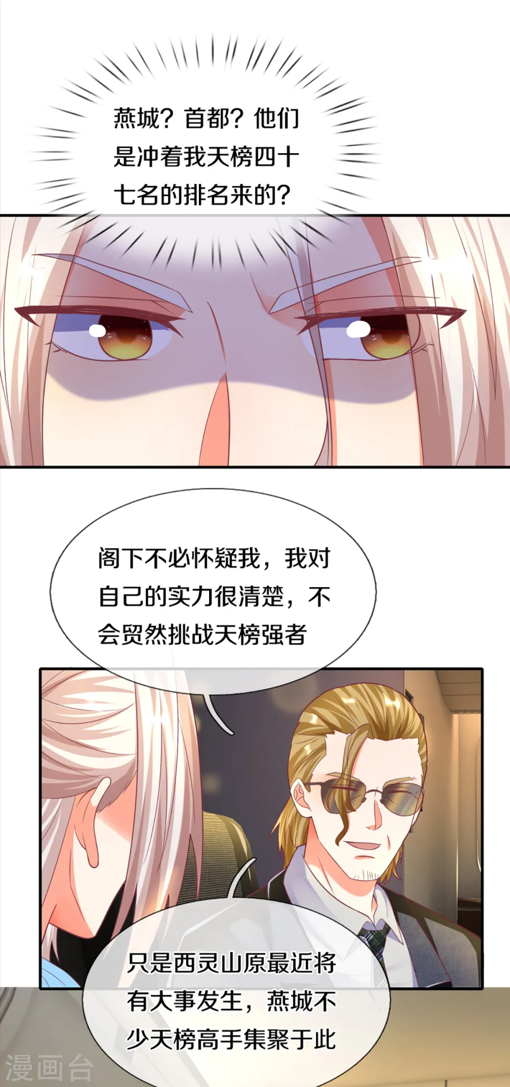 第200话 北寒天阴，寒凤虚影18