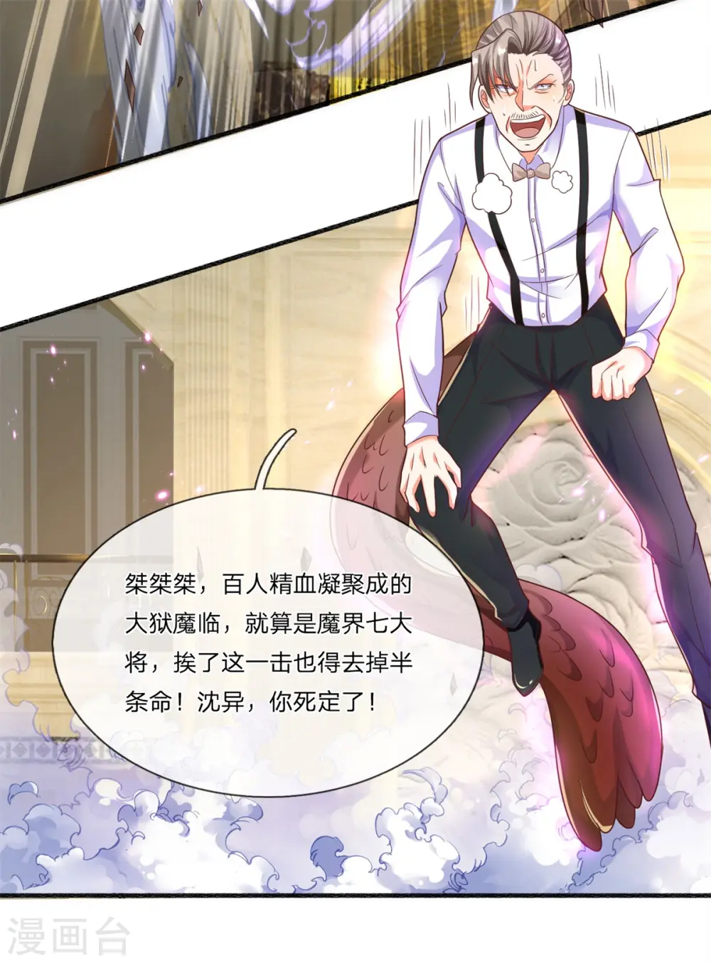 第188话 不周镇压，识破阴谋7