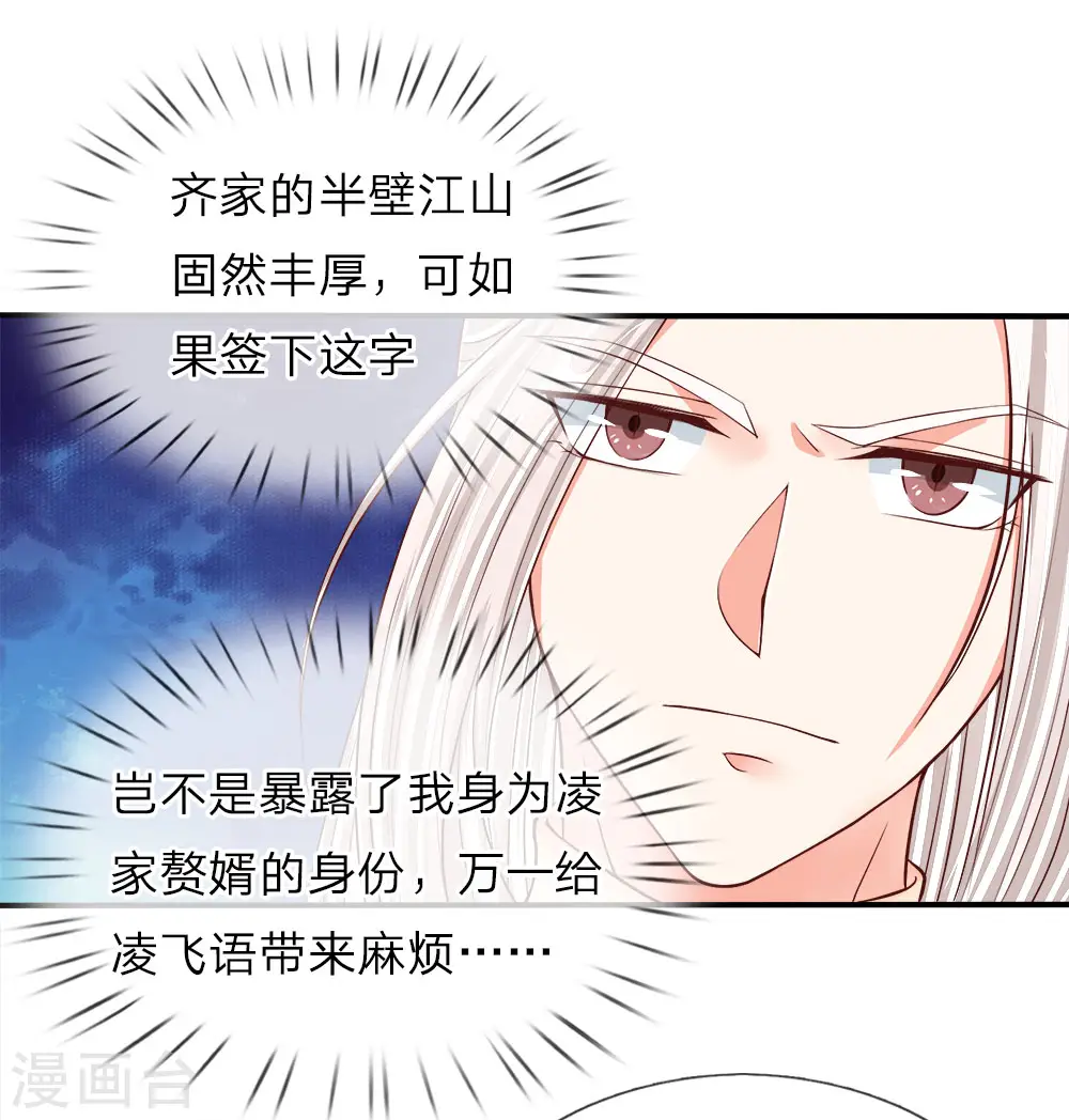 第61话 齐老家主，半壁江山14