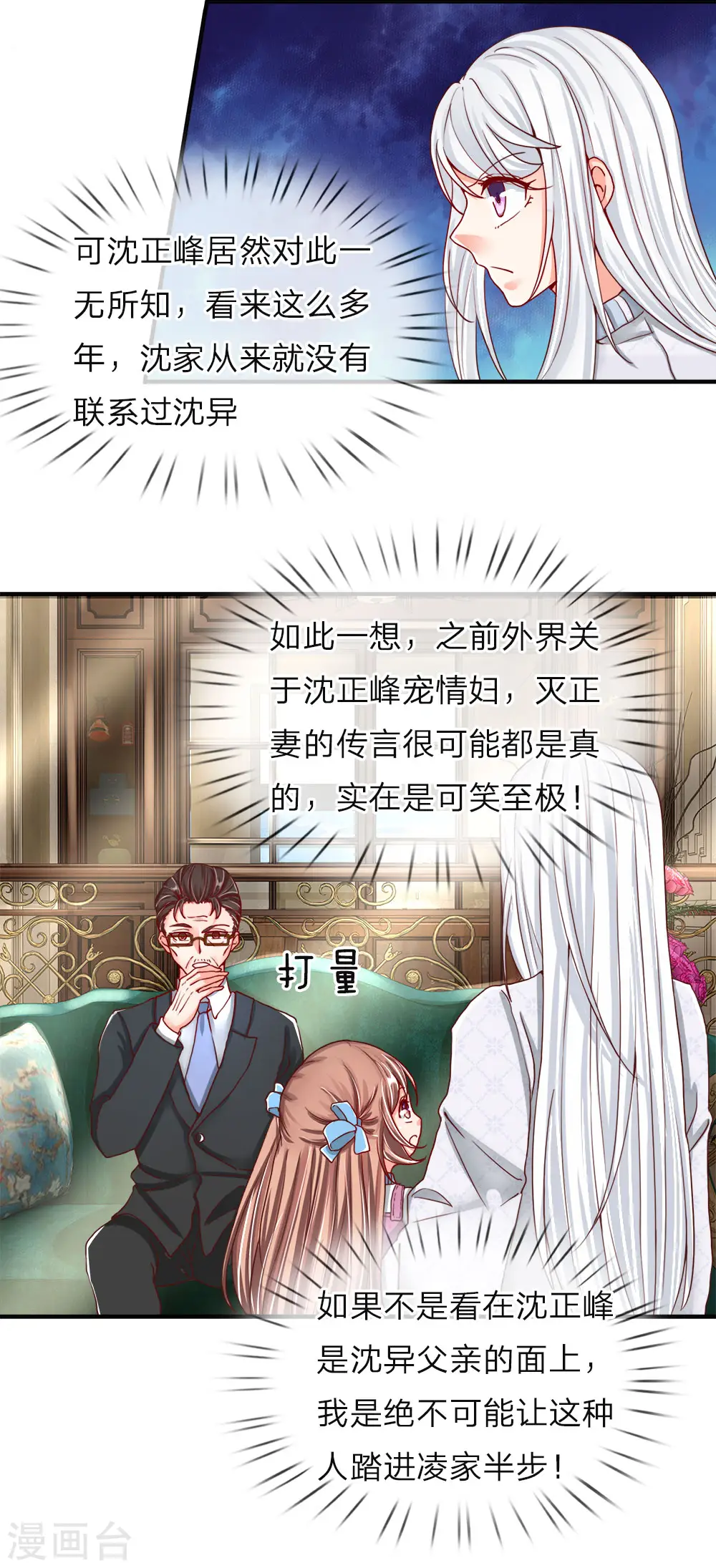 第54话 沈家登门，无理要求9