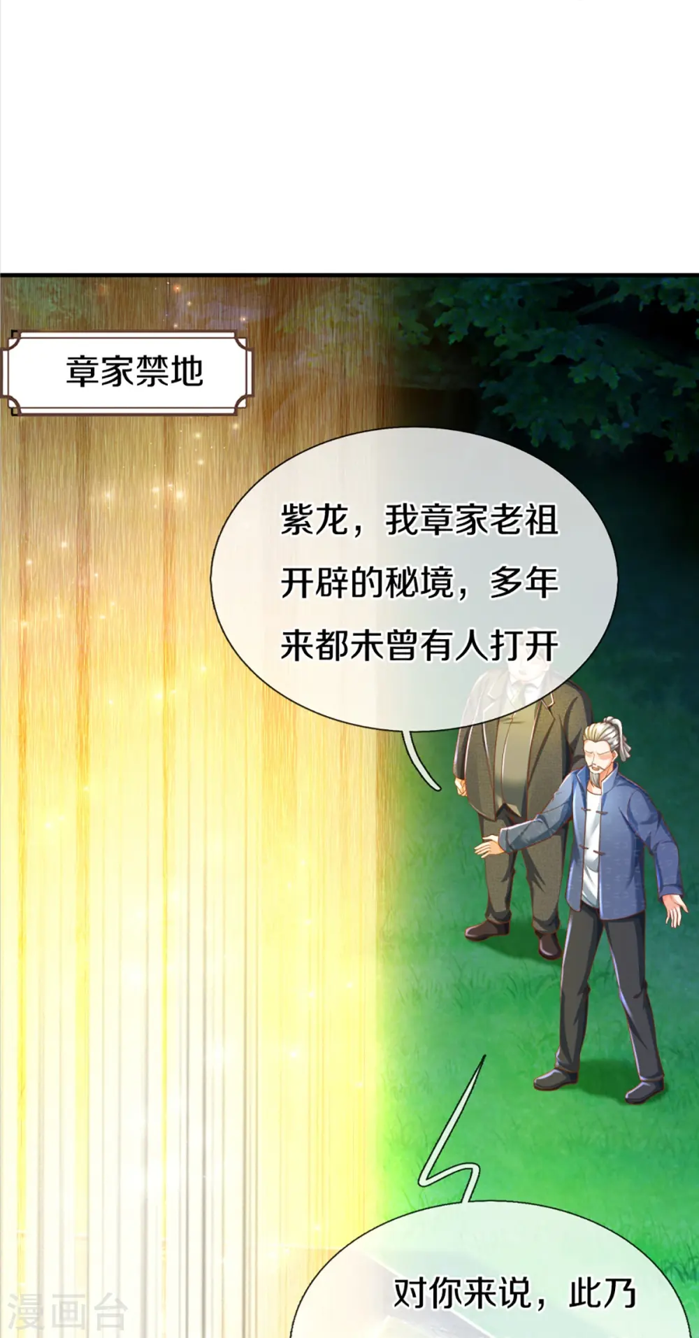 第332话 龙脉之地，章家秘境11