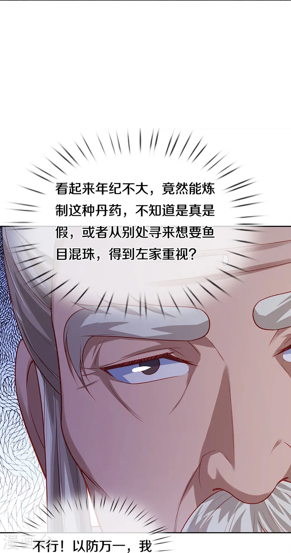 第276话 燕城高人，看你有病17