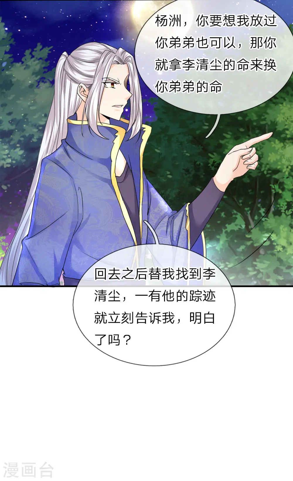 第71话 拿李清尘，换你弟弟14