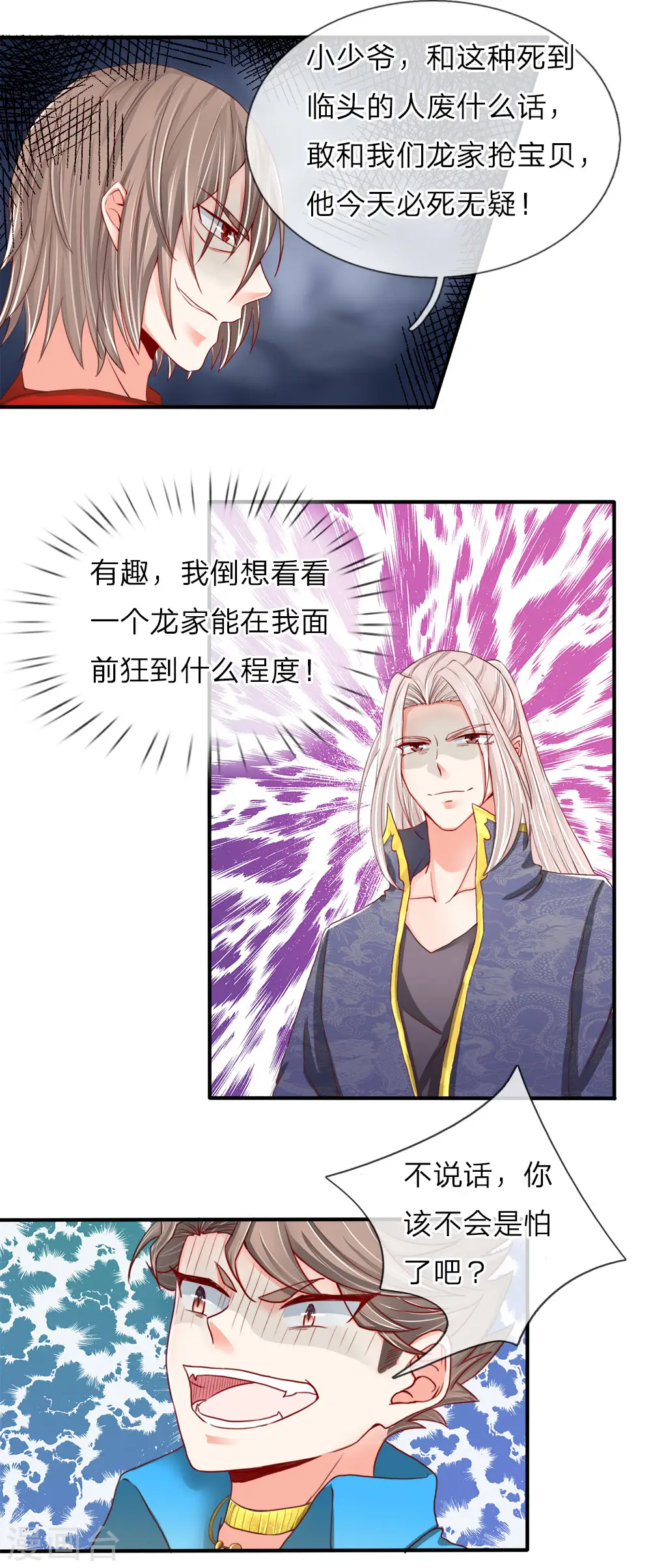 第70话 半路拦袭，不自量力9