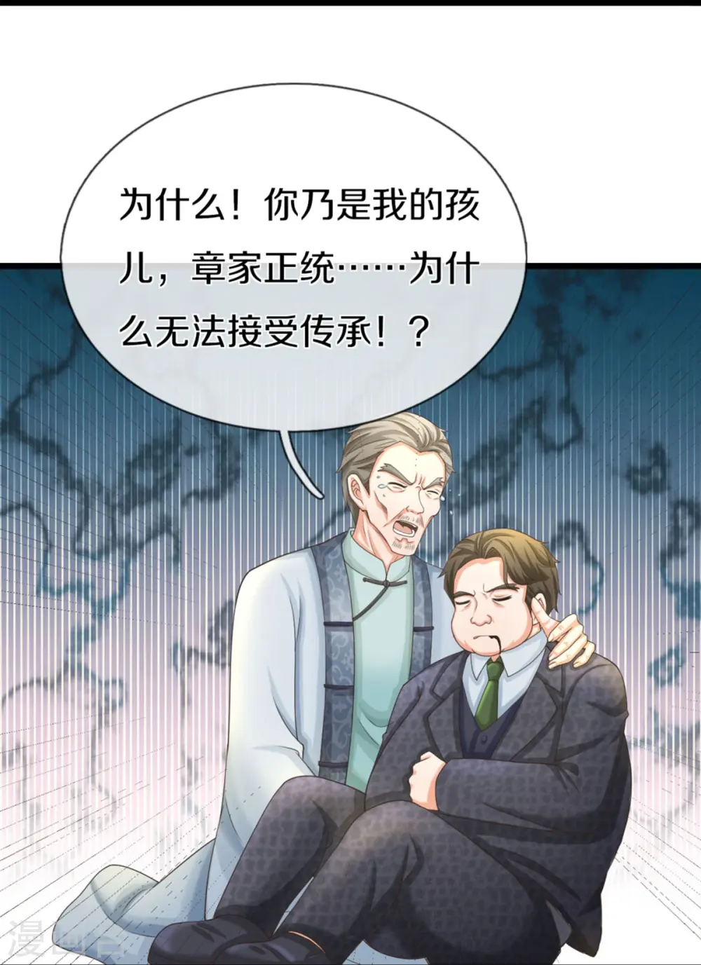 第316话 老祖现身 揭露真相25