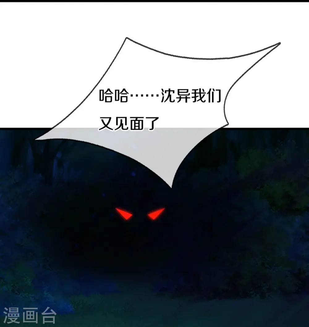 第326话 巧遇沈异，真相浮现37