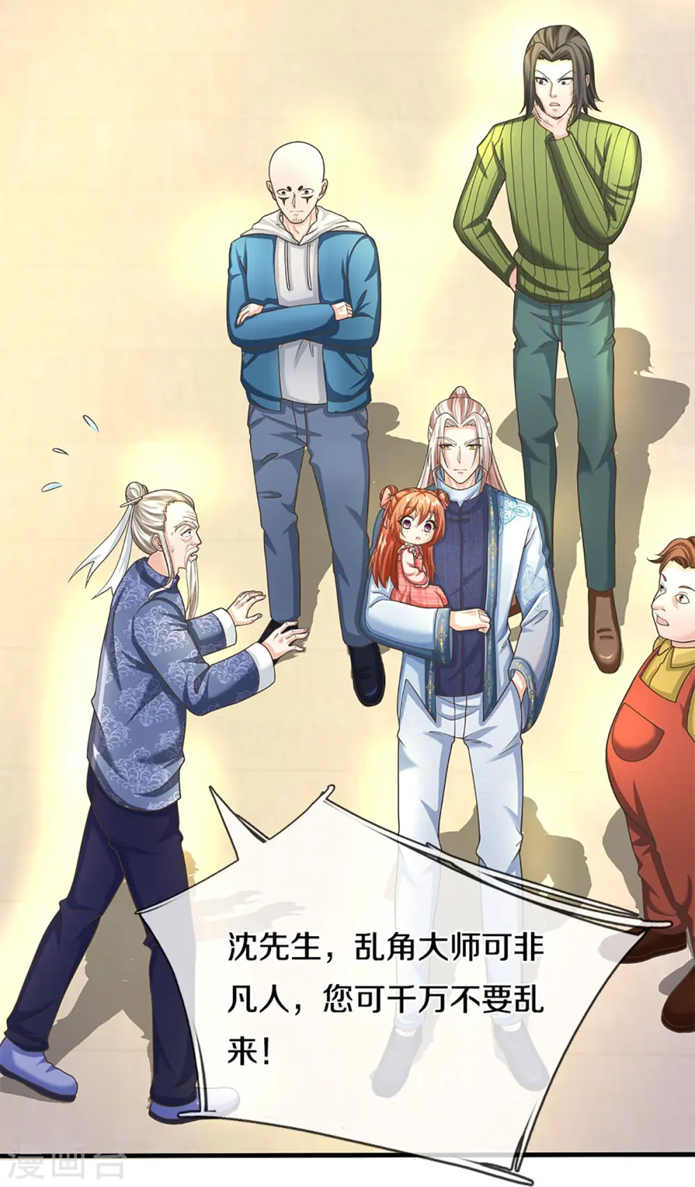 第310话 乱角逞能 谎话连篇9