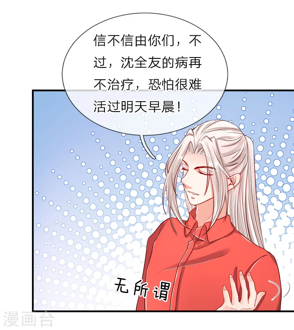 第42话 仙尊说话，一言九鼎3